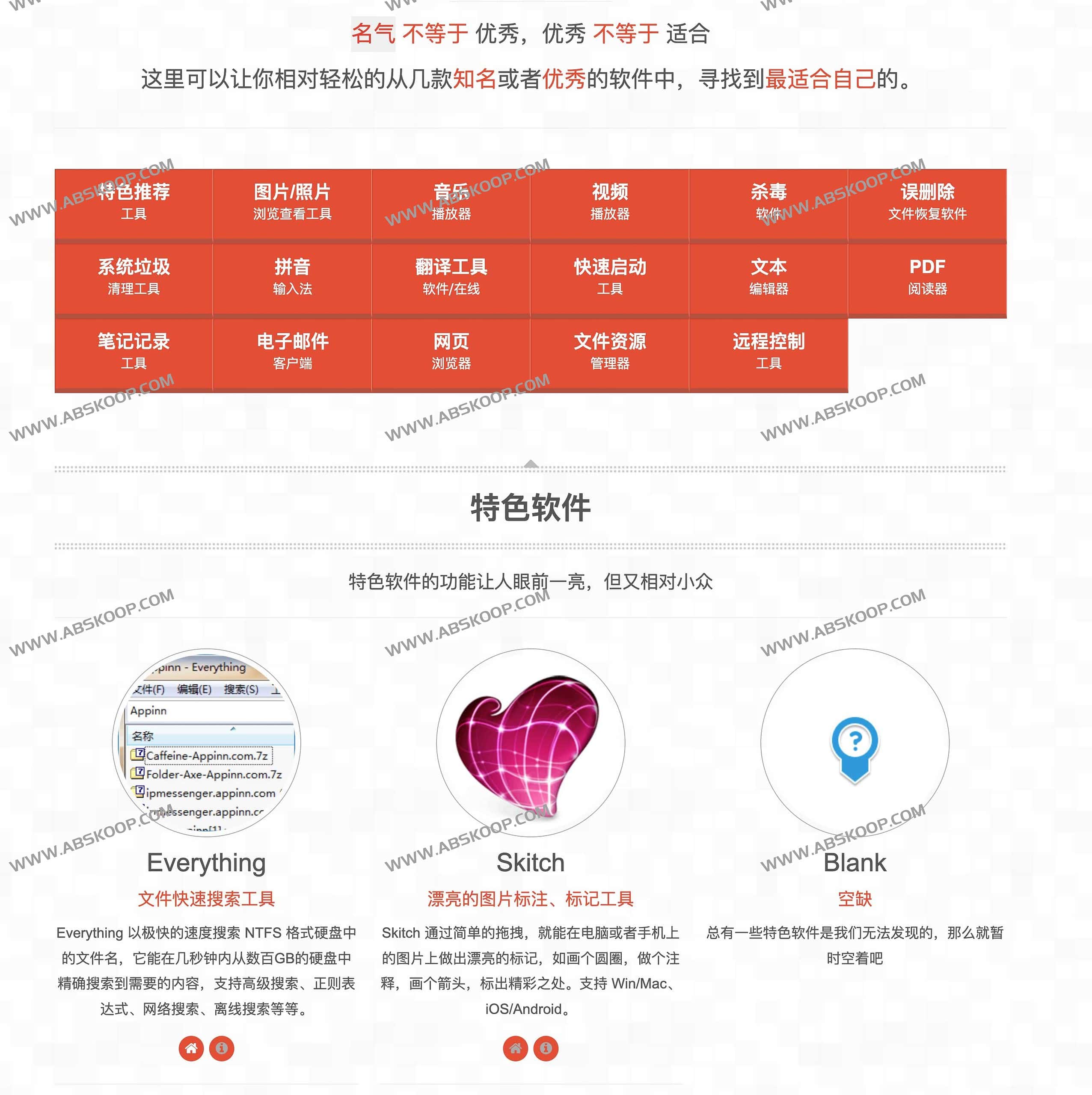 优秀特色软件集合-小众软件