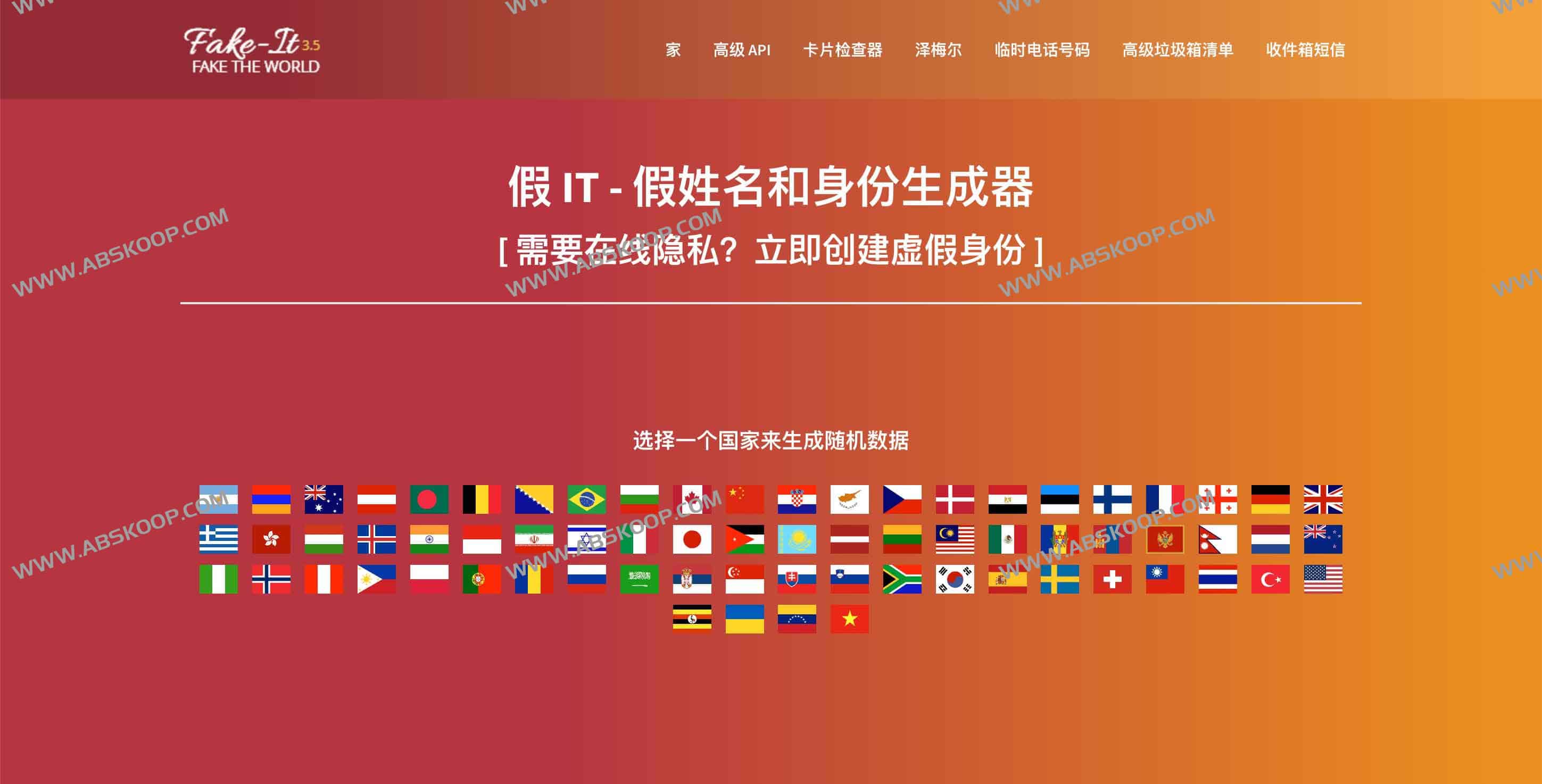 Fake IT：虚假身份数据生成工具 地址、信用卡与IBAN生成器