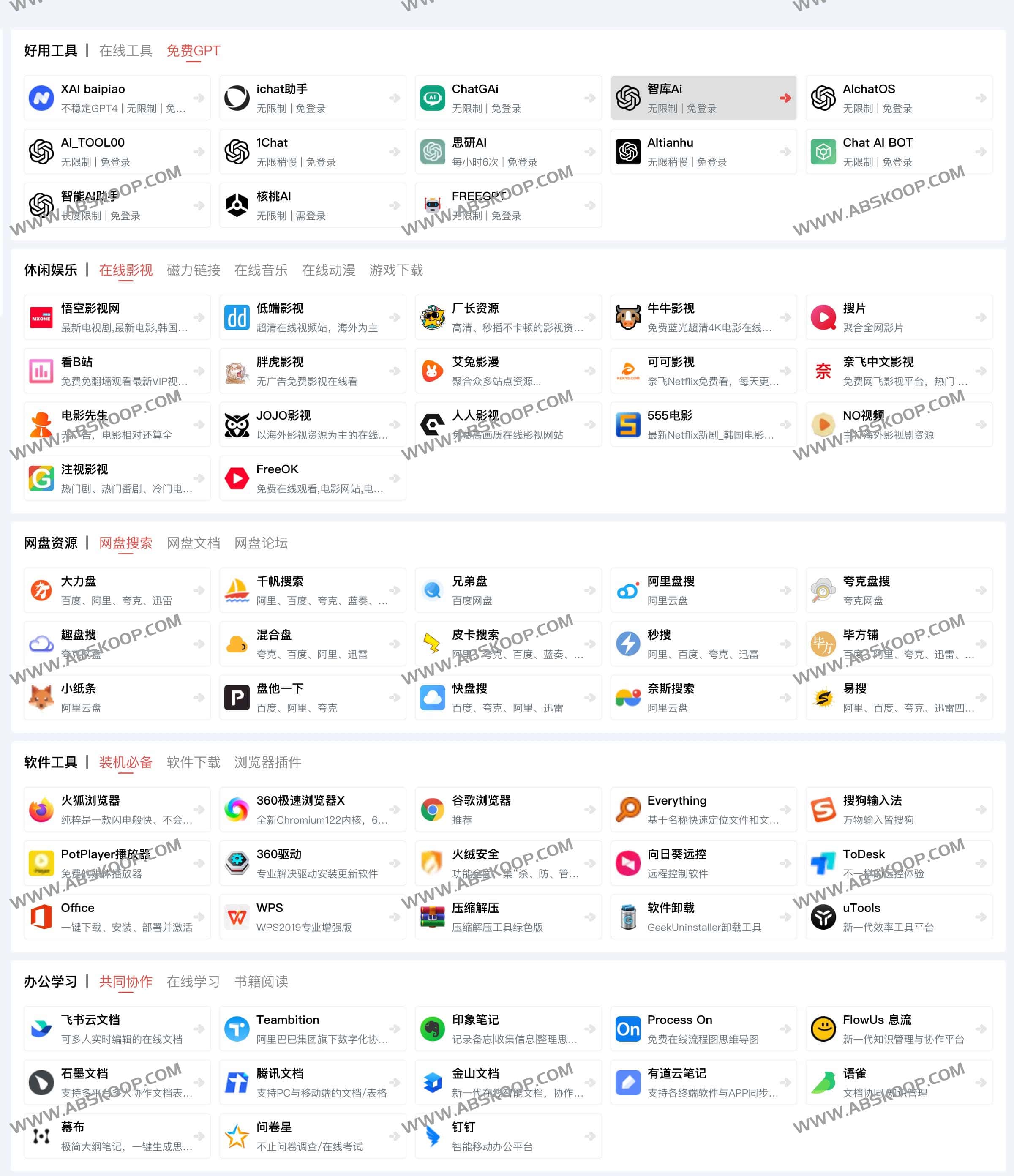 叛逆草-专注收集分享优质免费资源的导航网站