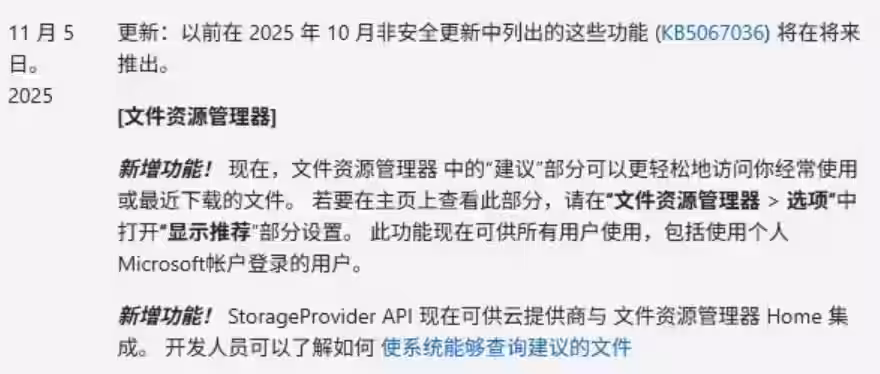 微软撤回 Win11 文件资源管理器“推荐文件”功能,准备在未来重新推出插图 微软撤回 Win11 文件资源管理器“推荐文件”功能,准备在未来重新推出插图