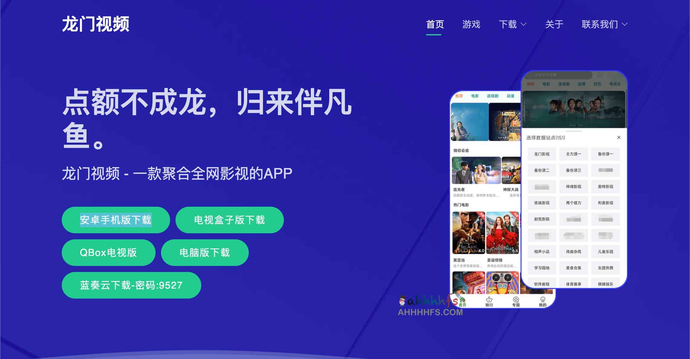 全网聚合影APP 聚合150+影视资源站点-龙门视频