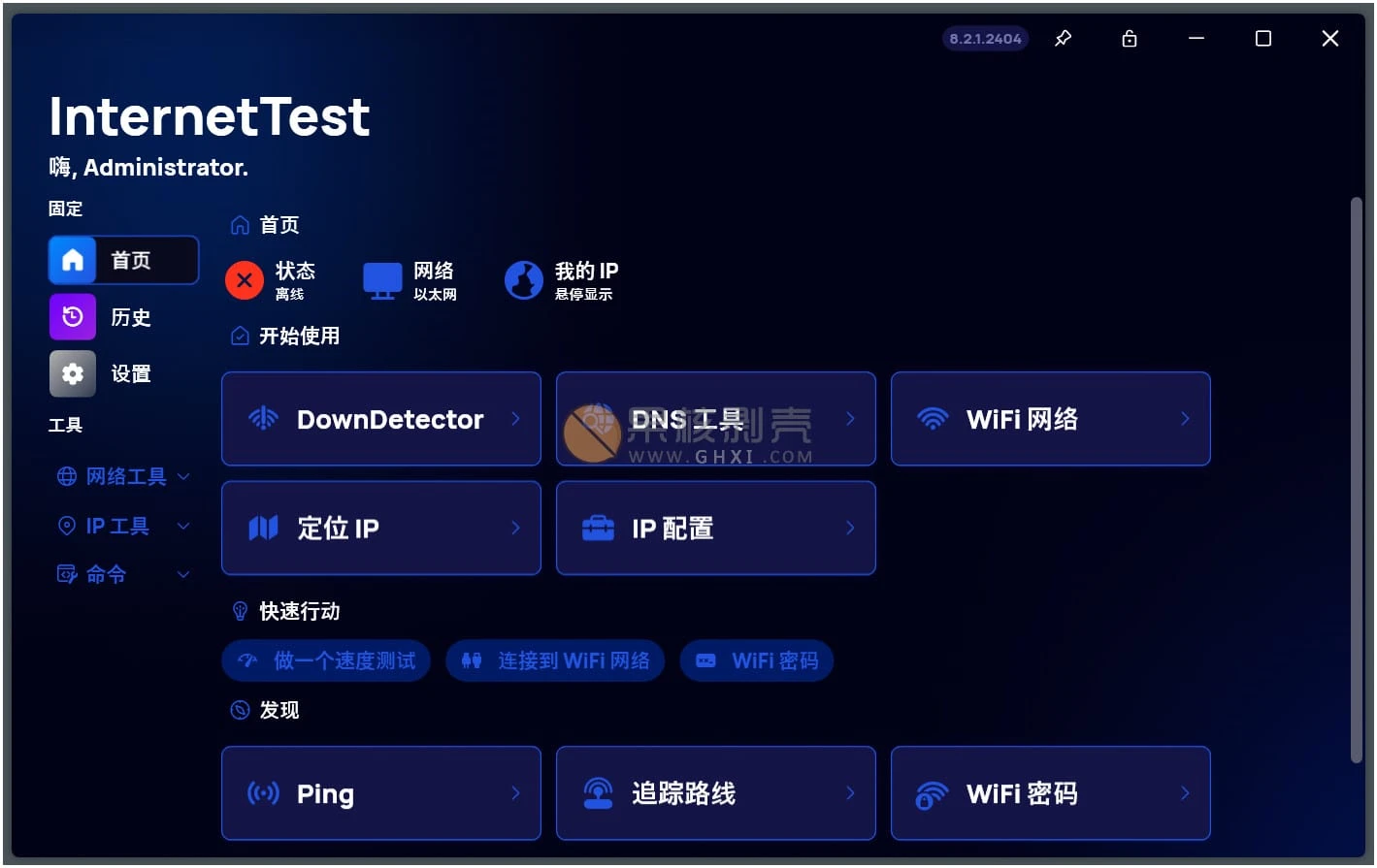InternetTest Pro(网络测试工具) v9.1.0.2602插图