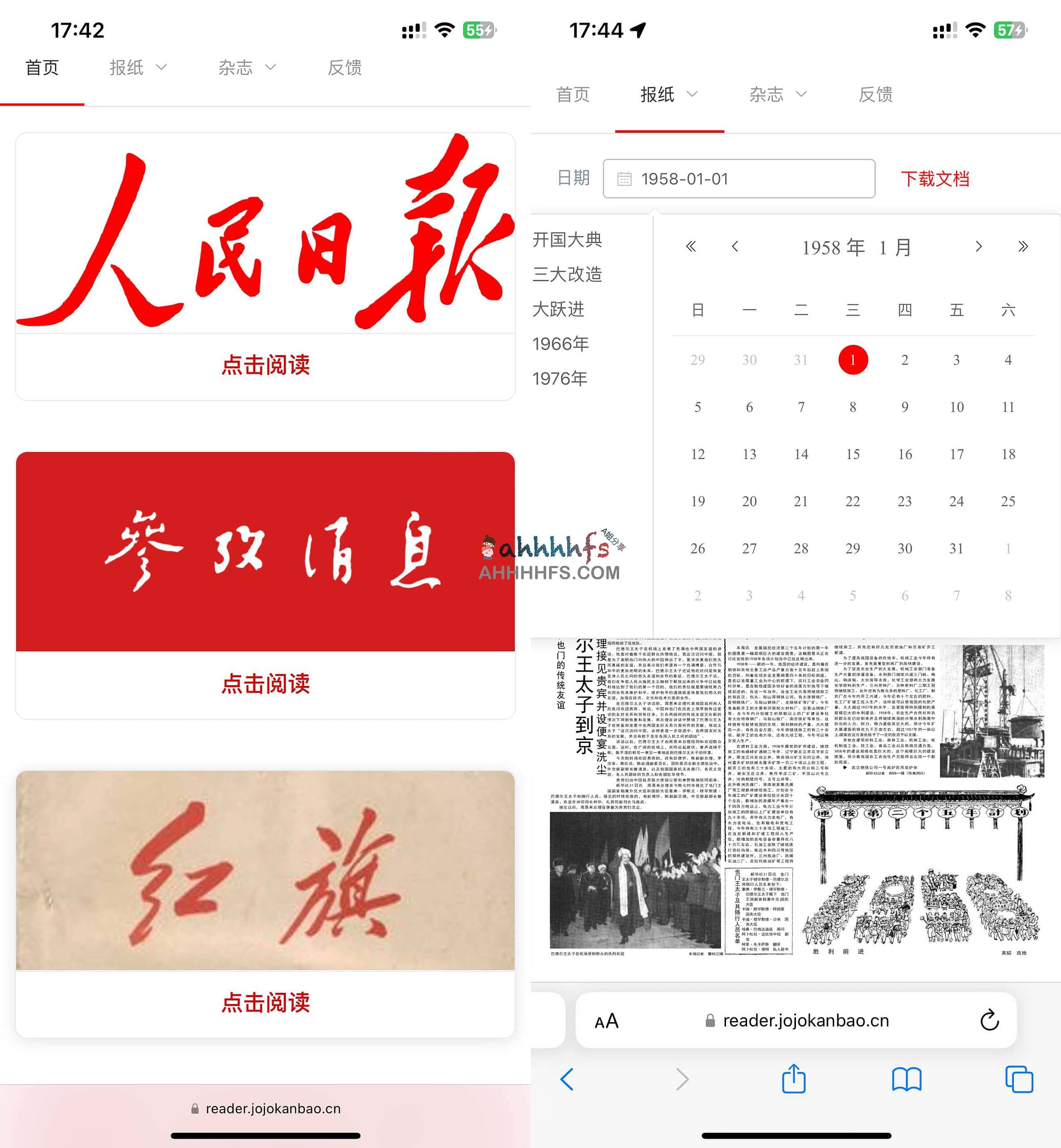 JOJO看报-老报纸期刊杂志下载