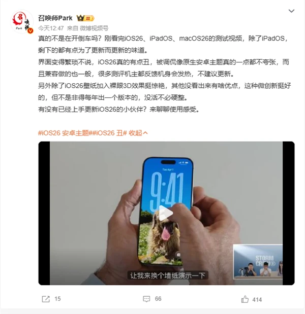 iOS 26被吐槽丑 苹果客服回应:尚在测试 后续或改善插图1 iOS 26被吐槽丑 苹果客服回应:尚在测试 后续或改善插图1