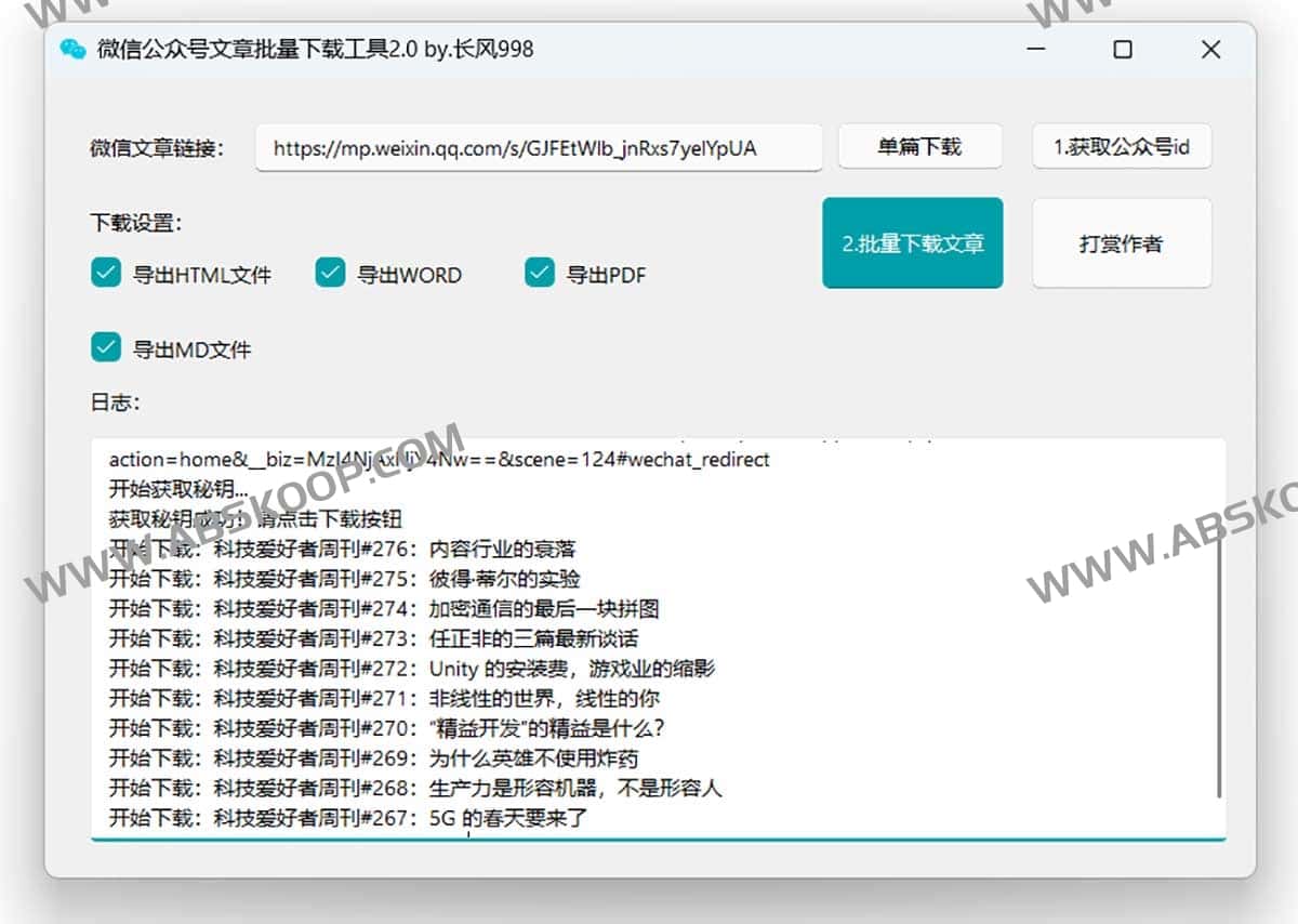 微信公众号文章批量下载工具-WechatDownload
