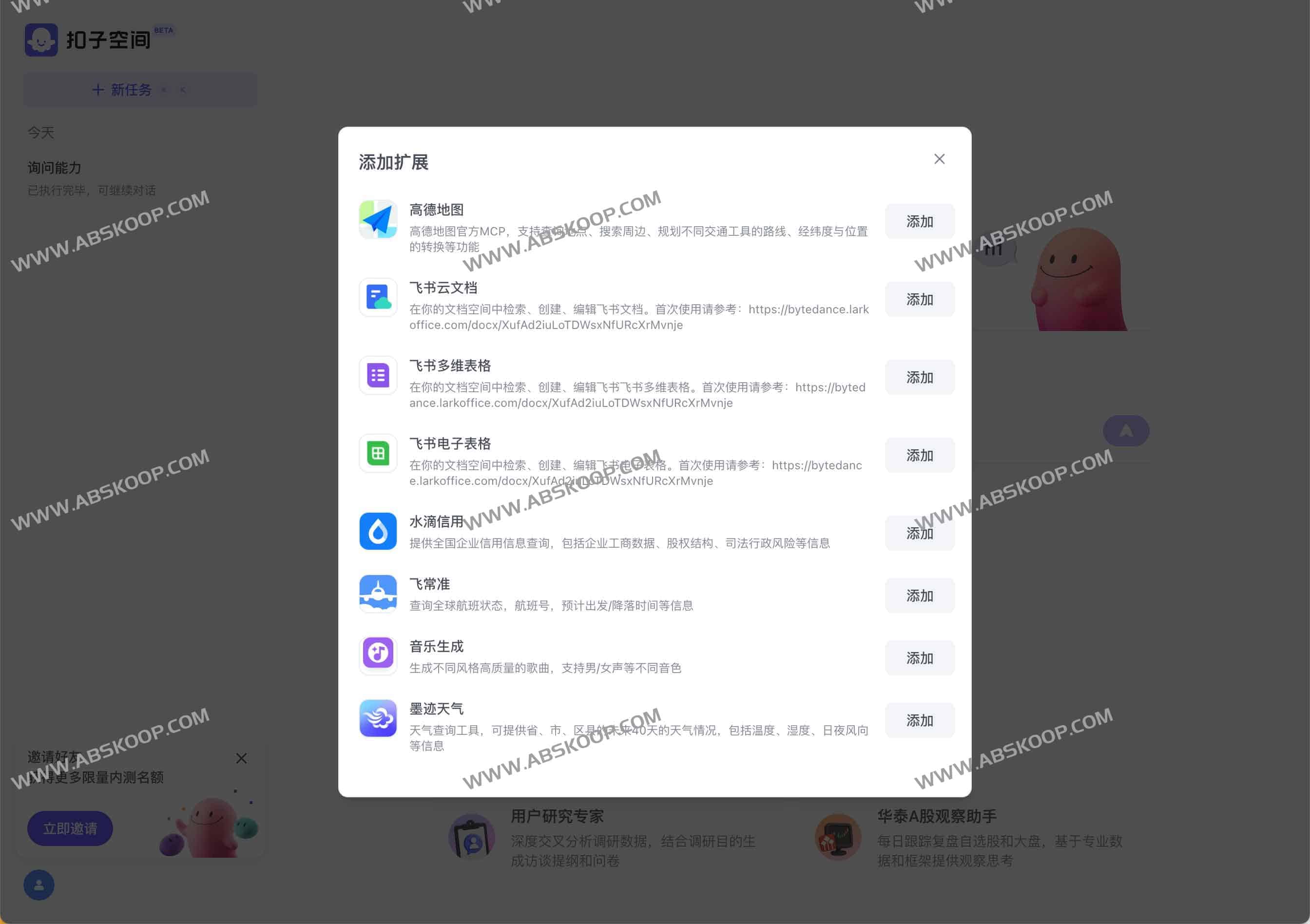 扣子空间邀请码激活和获取
