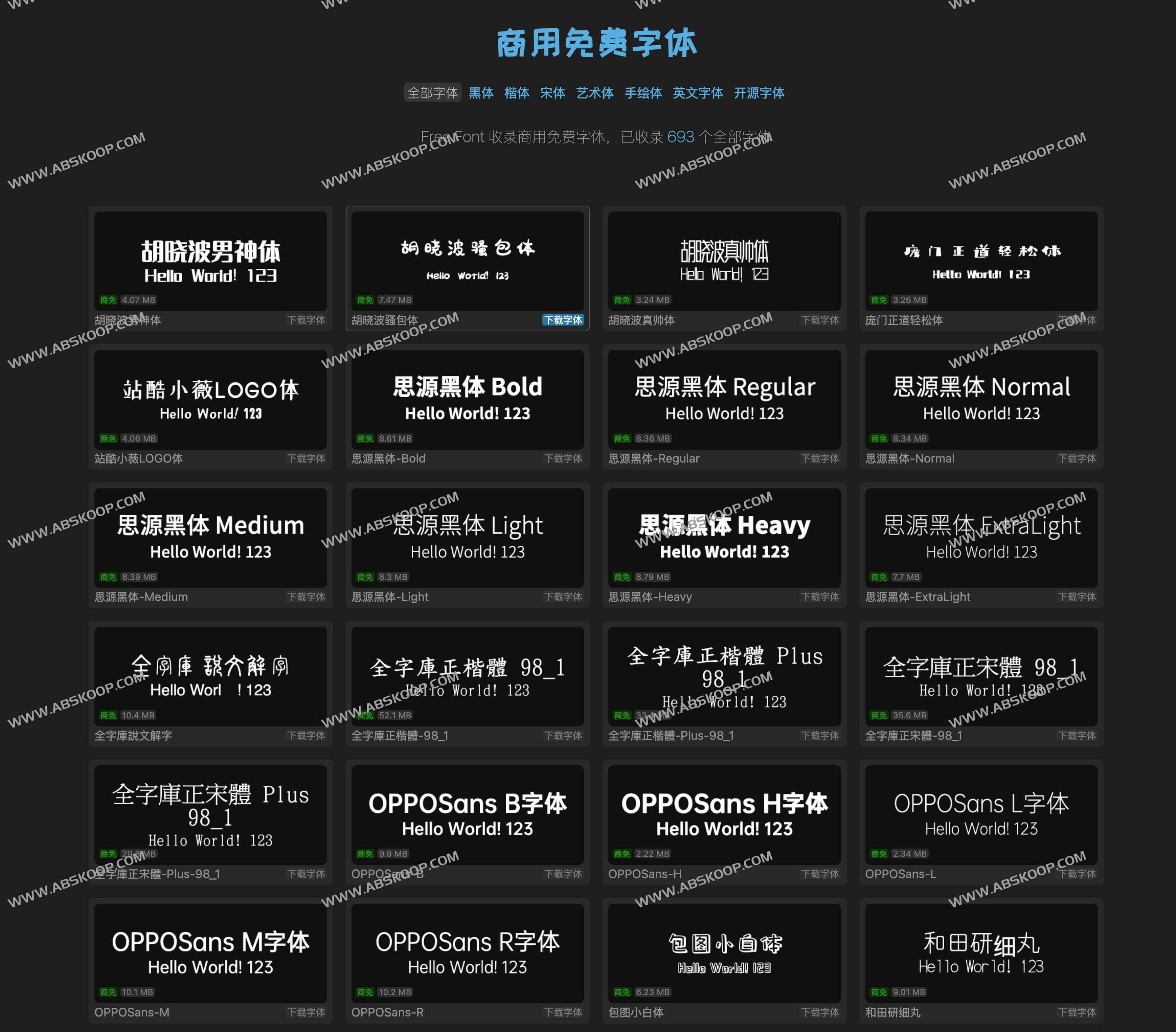 开源免费可商用字体 中文英文字体-Free Font