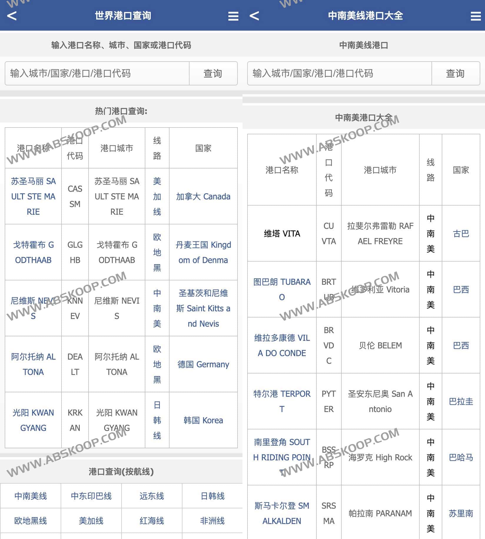 世界港口查询-世界港口查询 全球港口代码查询工具