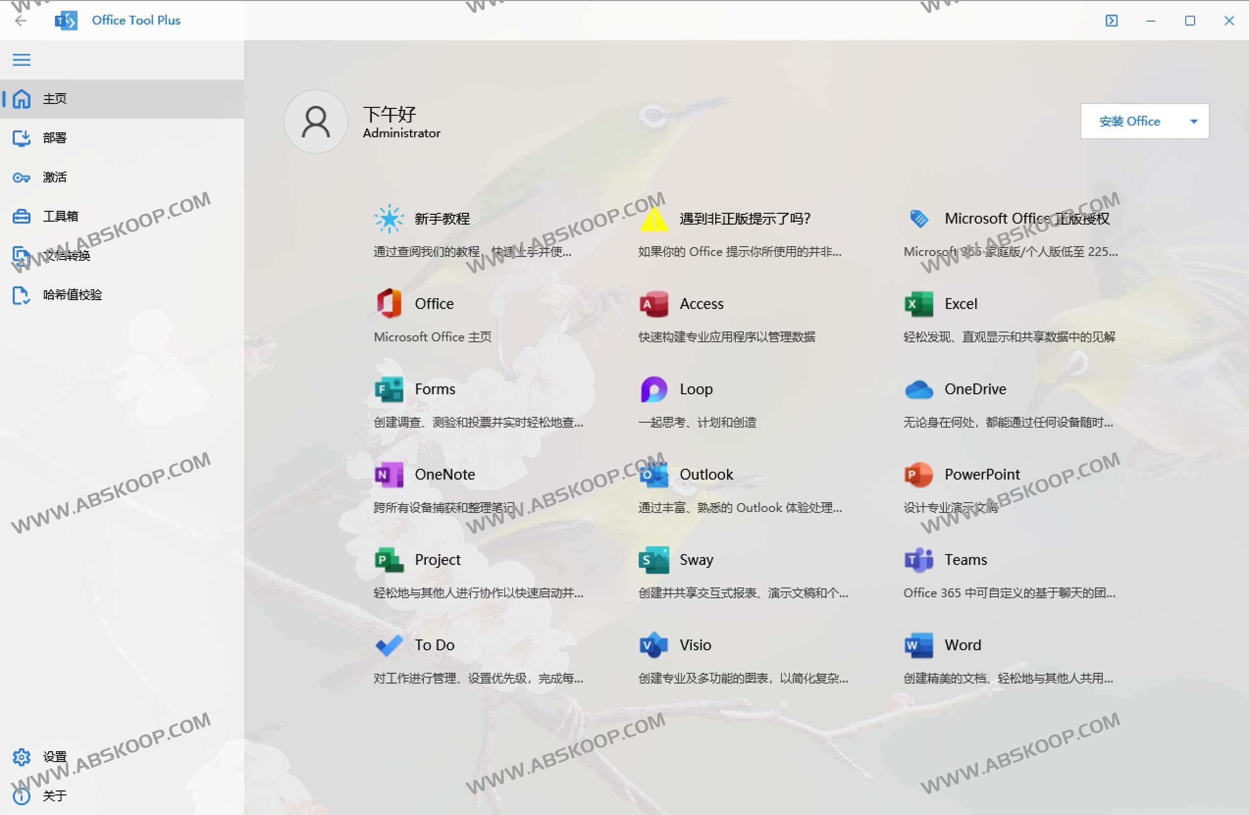 Office Tool Plus v10.9.2.2 Office下载安装激活一条龙工具
