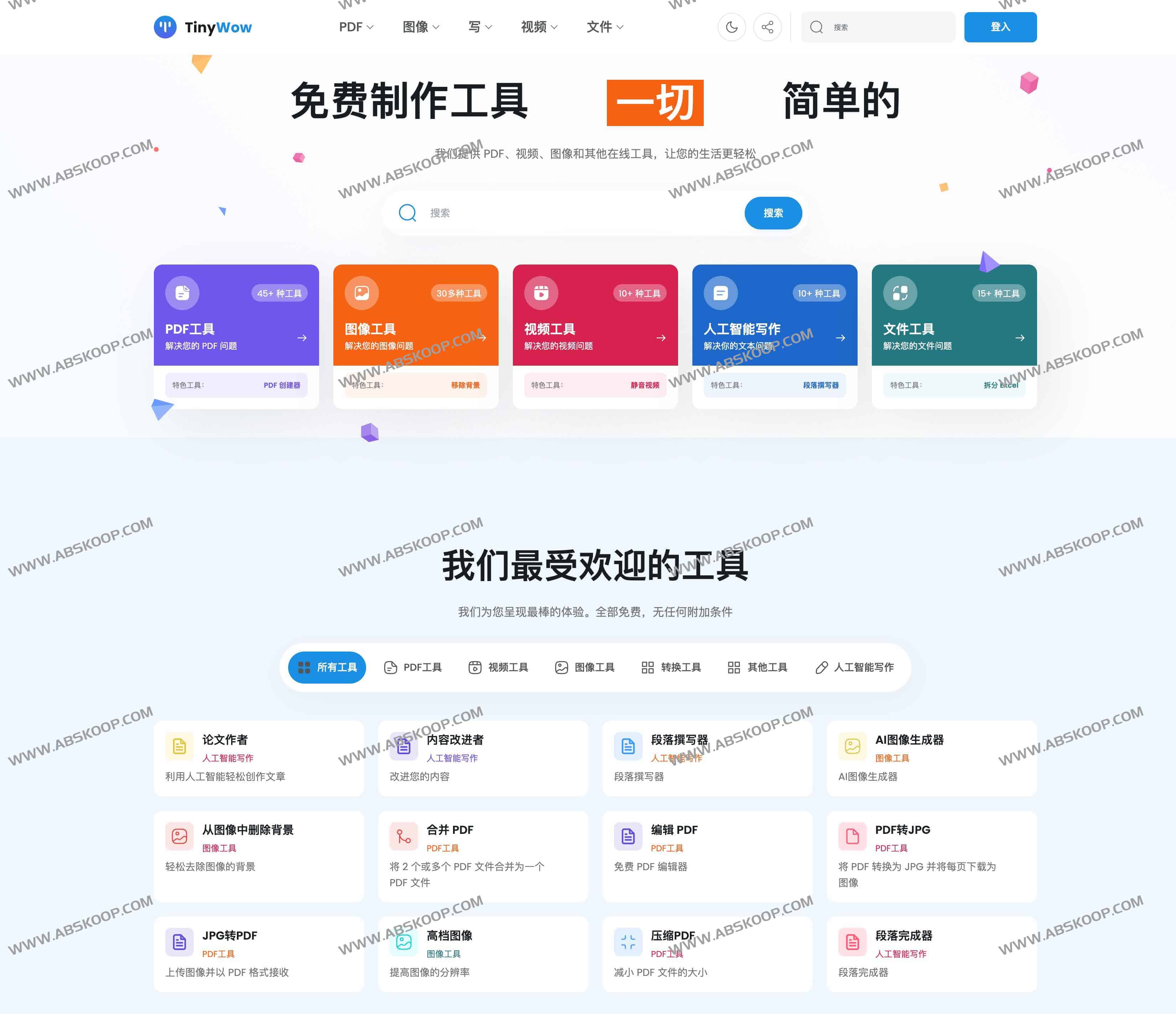 TinyWow：免费一站式 AI 工具平台，涵盖PDF、图像、视频与写作功能