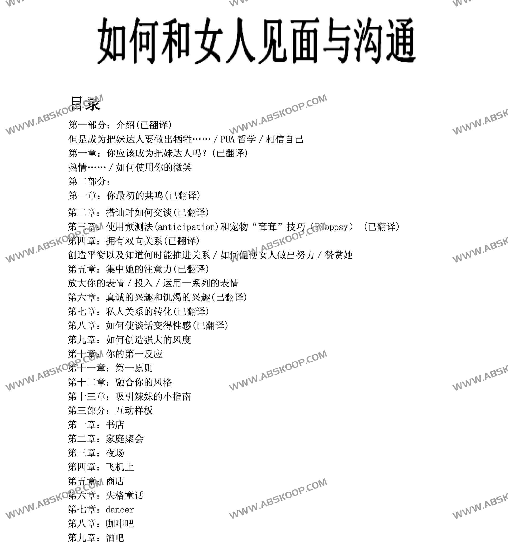 如何和女人见面与沟通 杂耍人