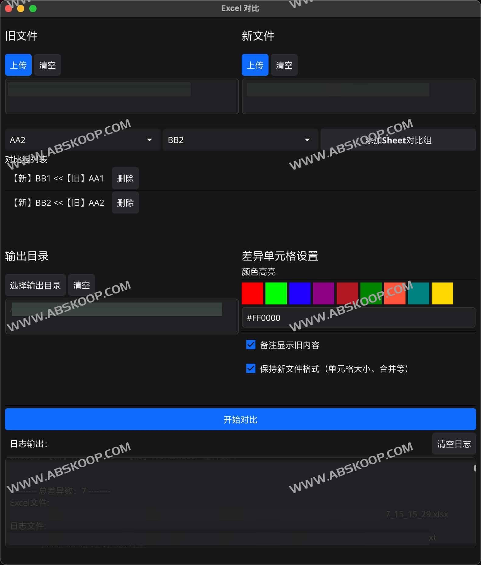 Diff Excel：一键对比 Excel 差异的开源工具（高亮标注＋差异报告，跨平台可用）