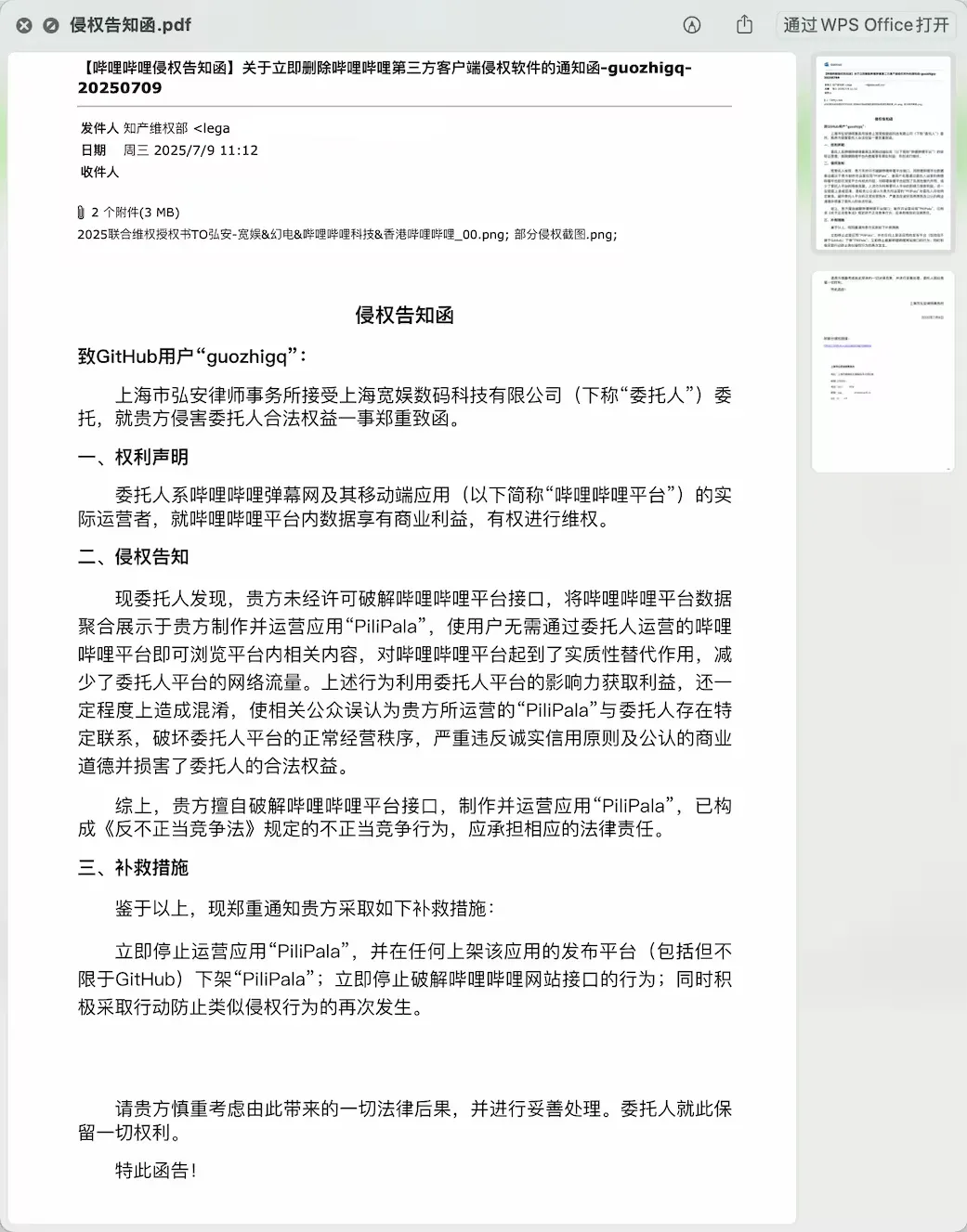 律师函警告,我最喜欢的播放器可能要凉了插图2 律师函警告,我最喜欢的播放器可能要凉了插图2