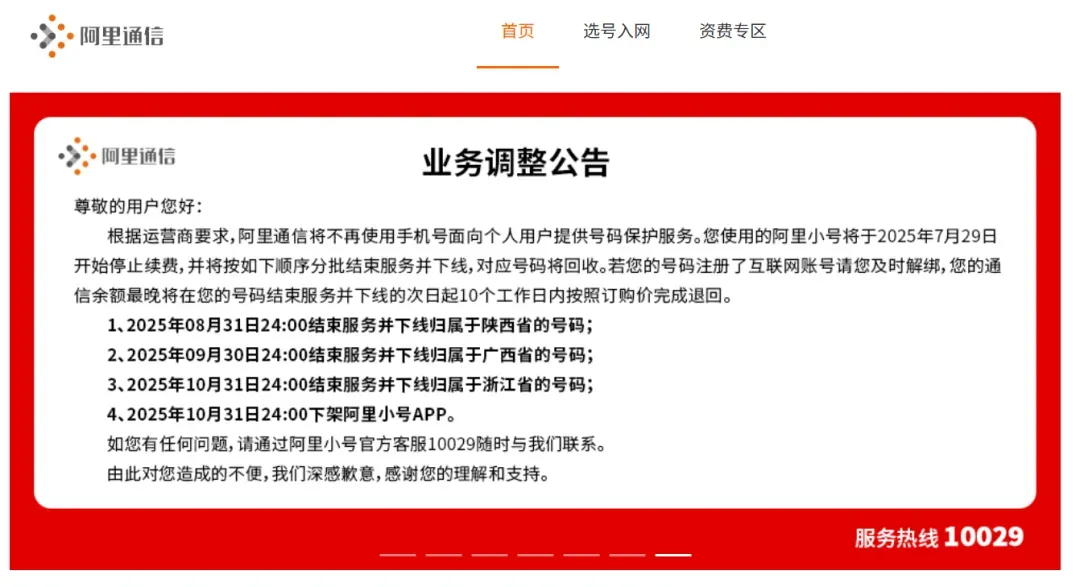 阿里又一个产品要关停了,赶快跑!插图3 阿里又一个产品要关停了,赶快跑!插图3