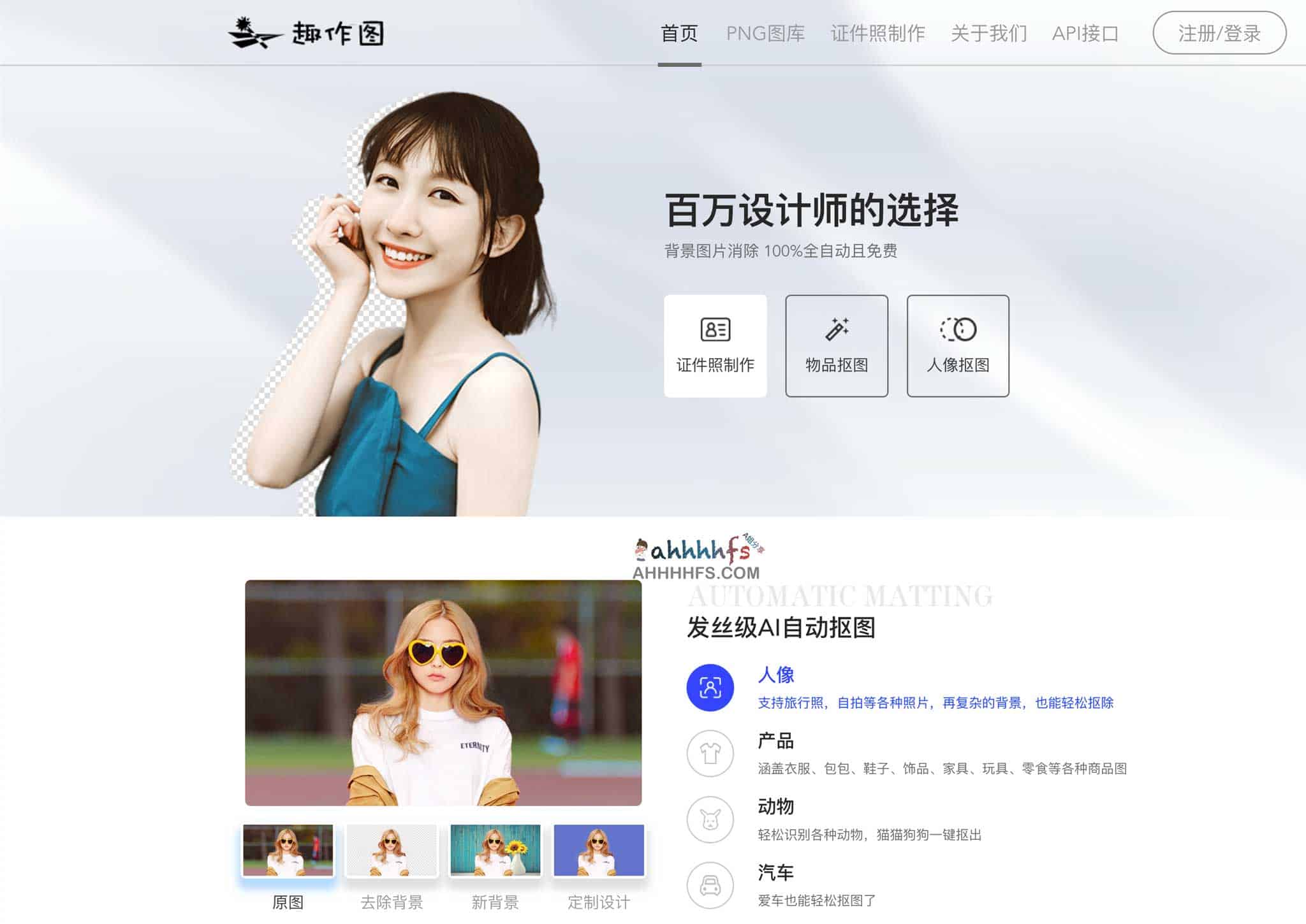 在线证件照片制作 物品人像抠图工具 - 趣作图