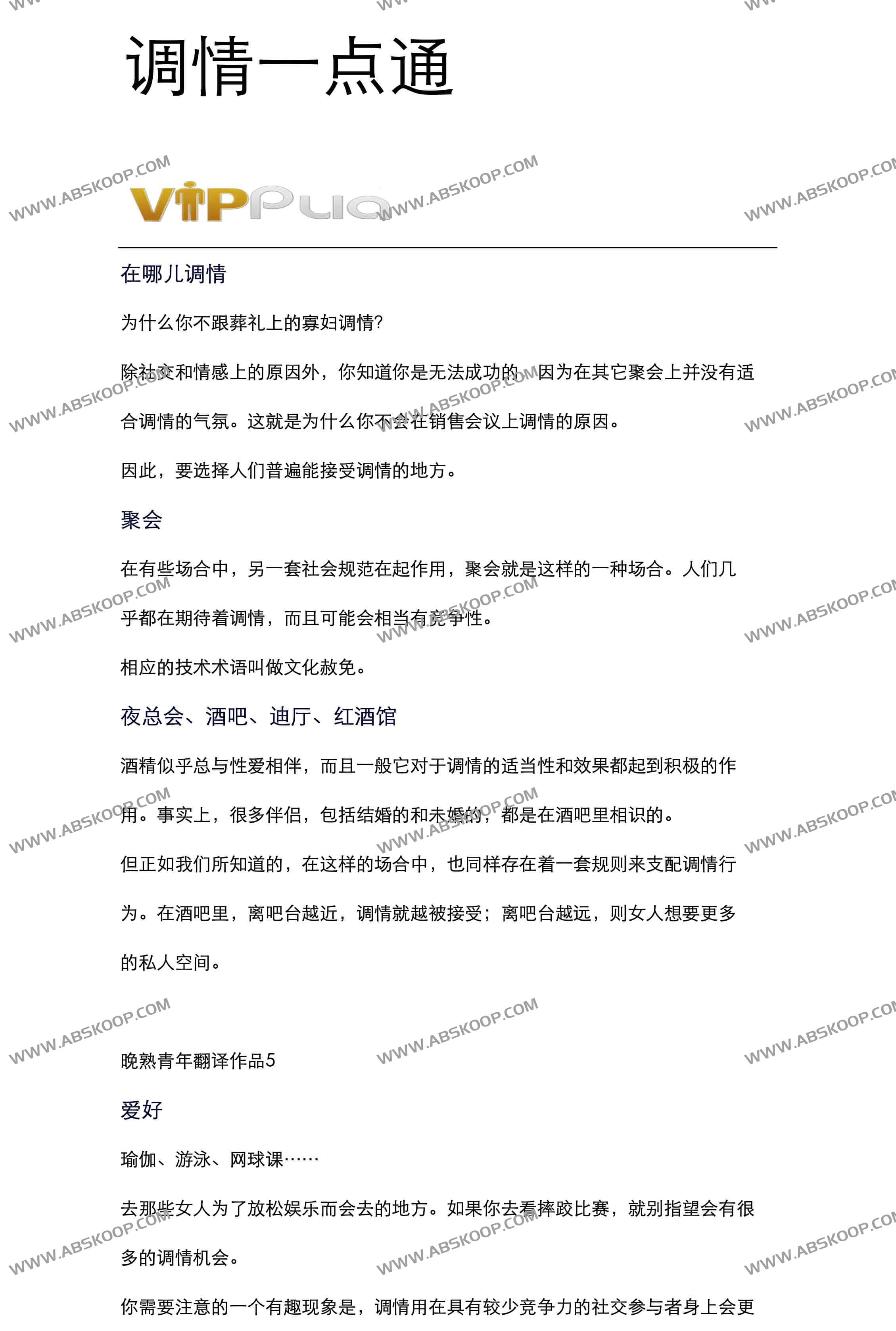 调情一点通 - 晚熟青年