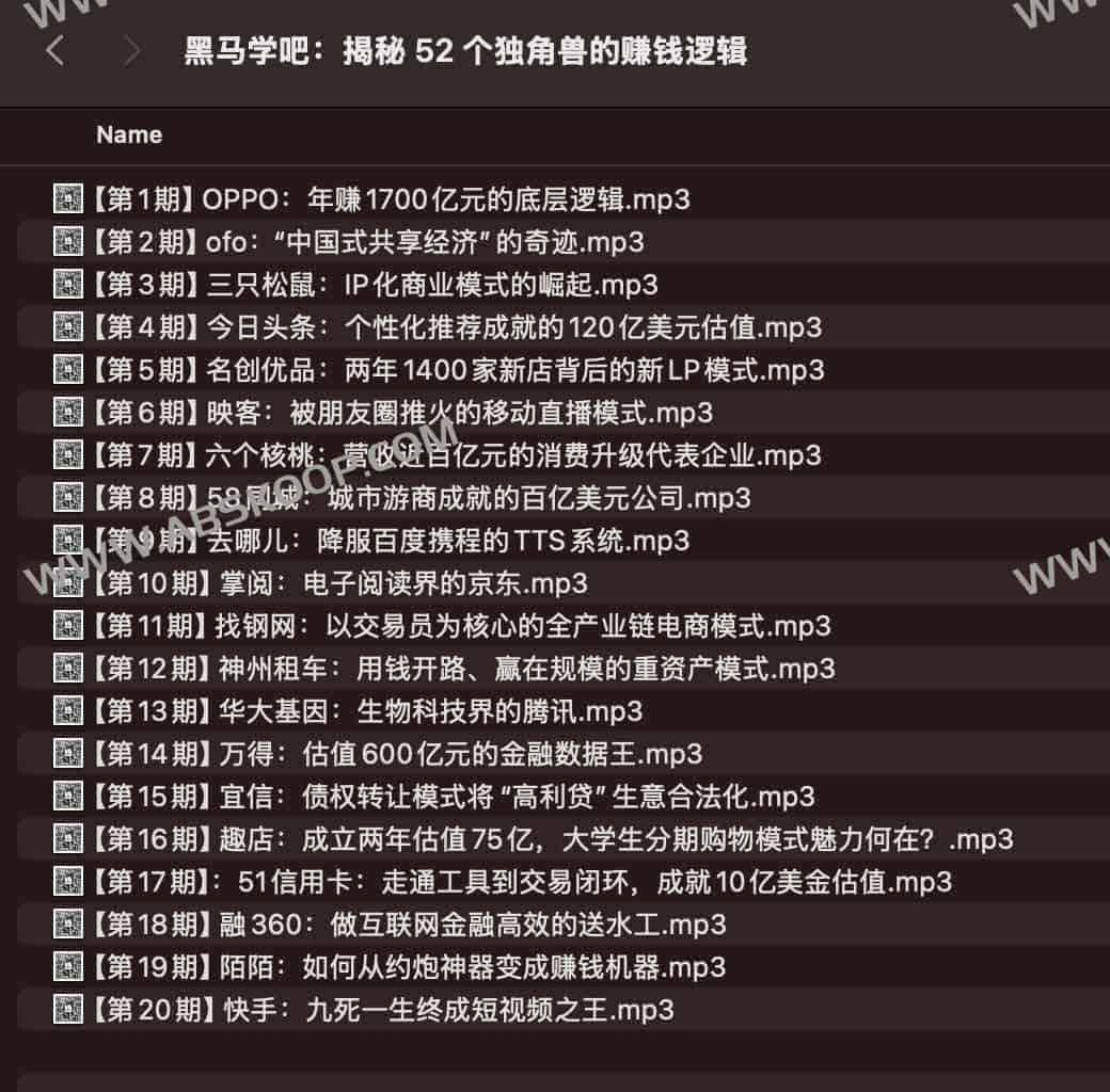 黑马学吧：揭秘 52 个独角兽的赚钱逻辑