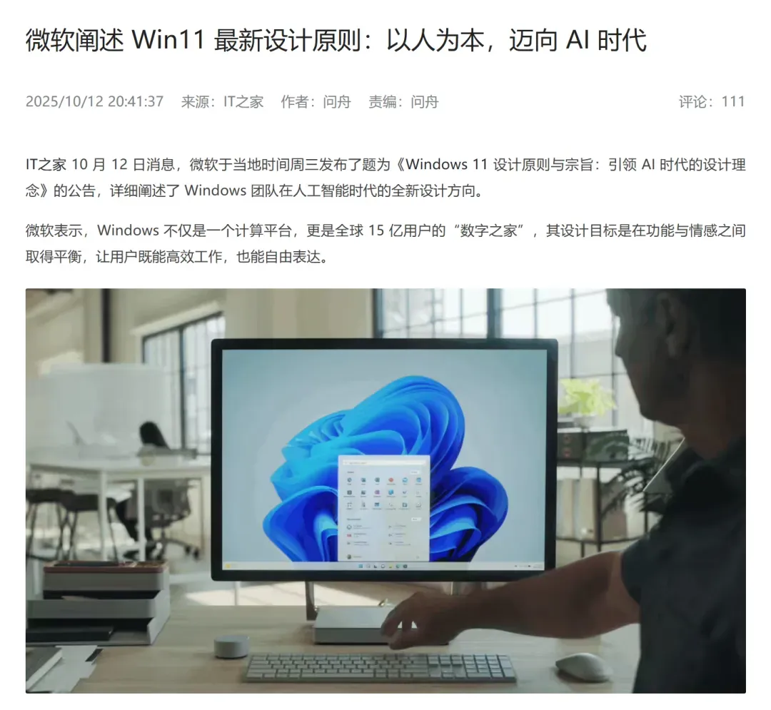 喜大普奔,微软终于停止支持Win10了!插图9 喜大普奔,微软终于停止支持Win10了!插图9