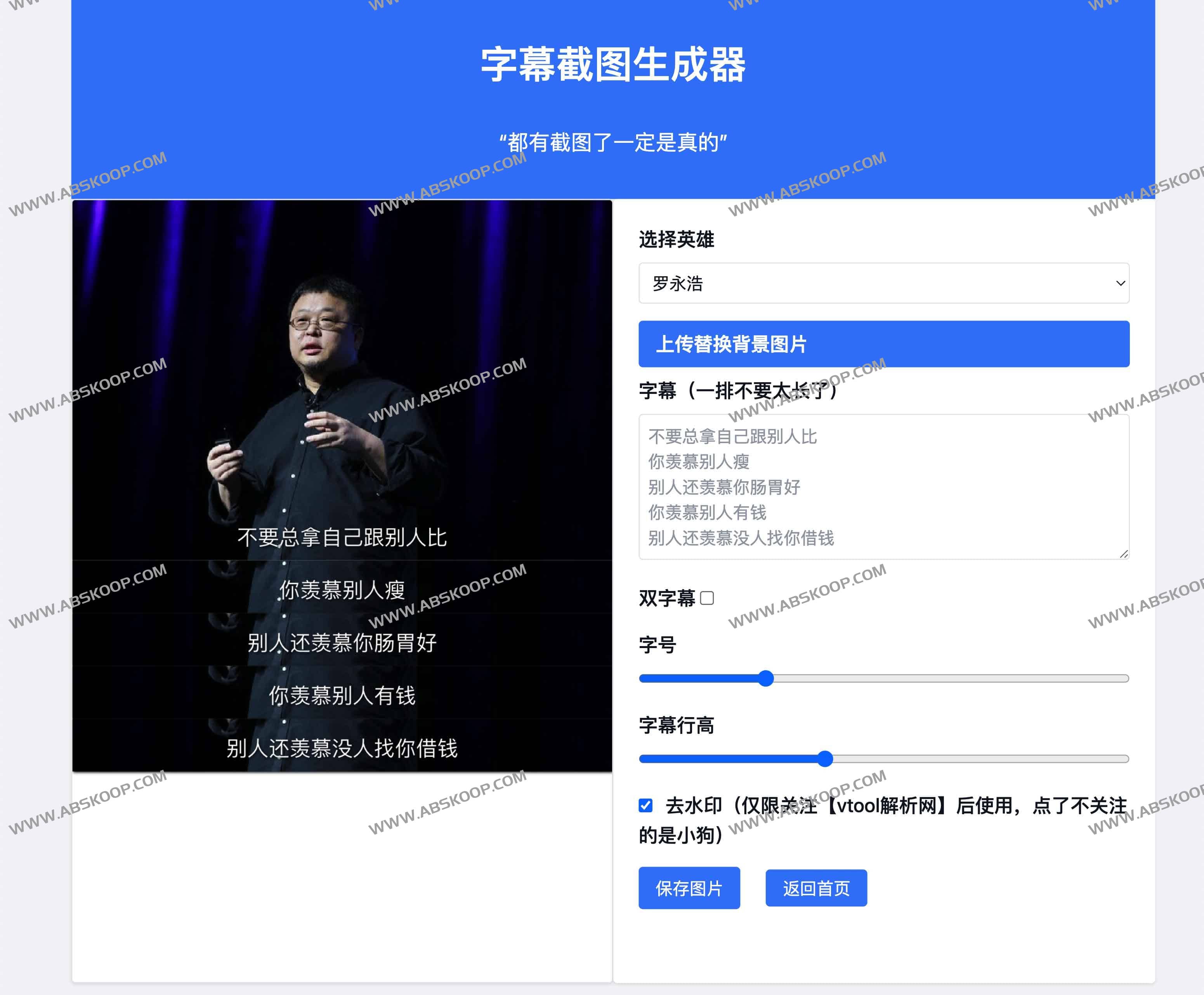 拼字幕截图生成器：vtool subtitle