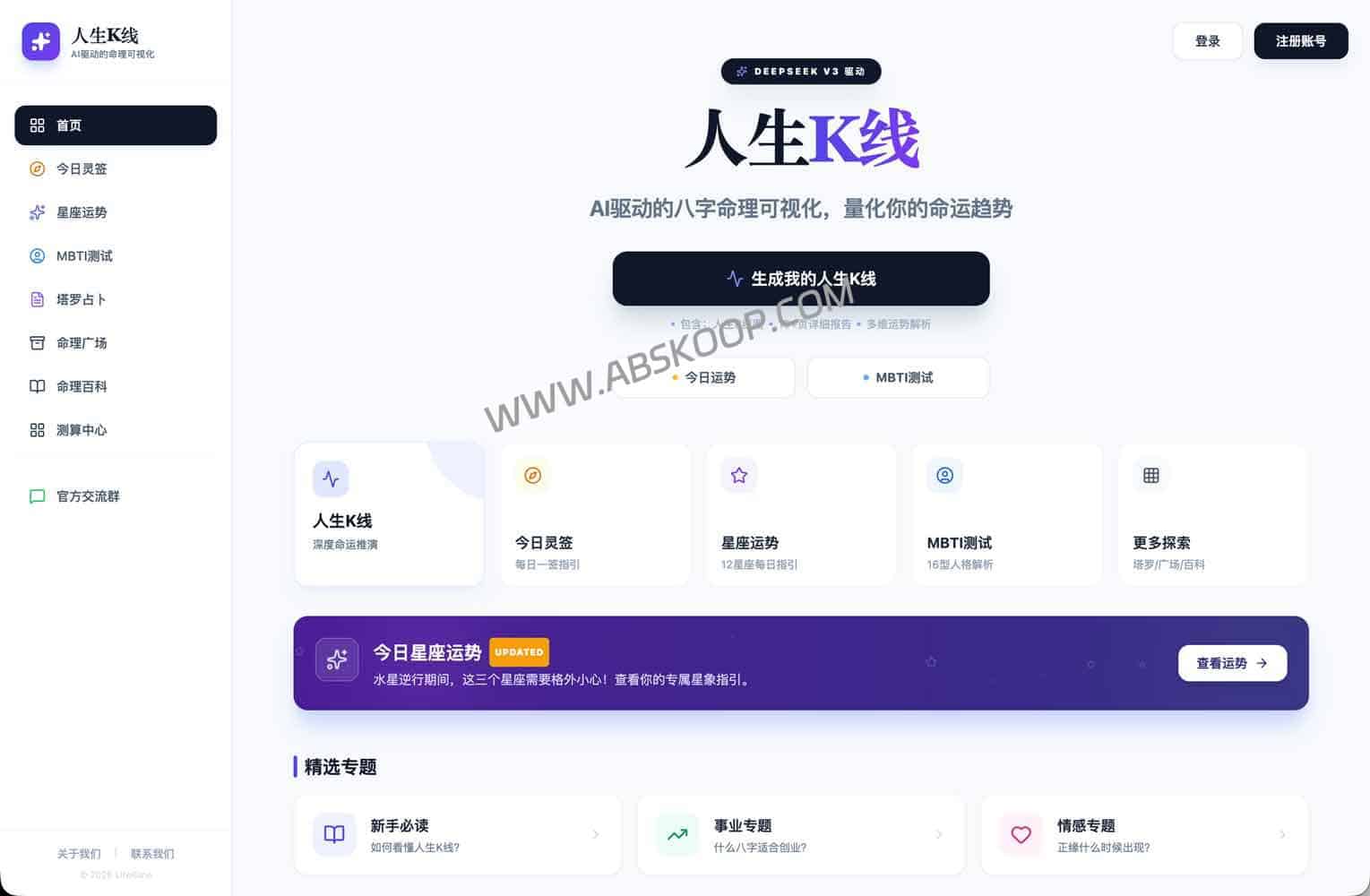 人生K线：免费AI八字命理运势K线图，一键量化你的一生走势
