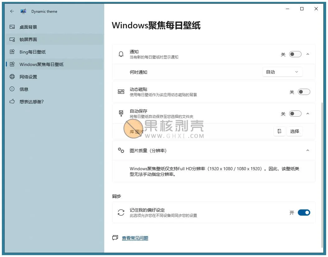 Dynamic Theme(自动更换壁纸) v1.7.104.0 官方中文版插图