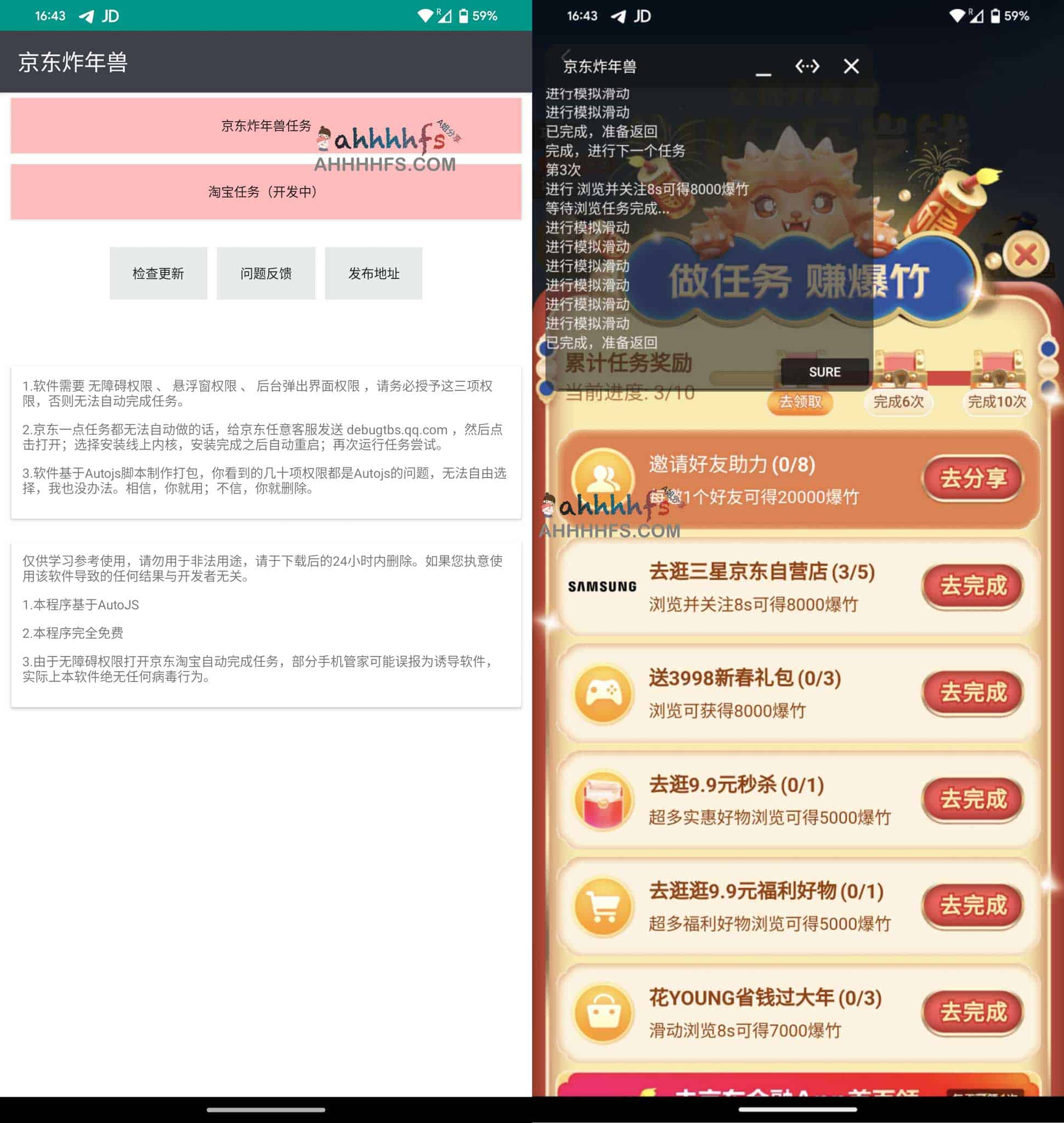 京东炸年兽自动任务助手