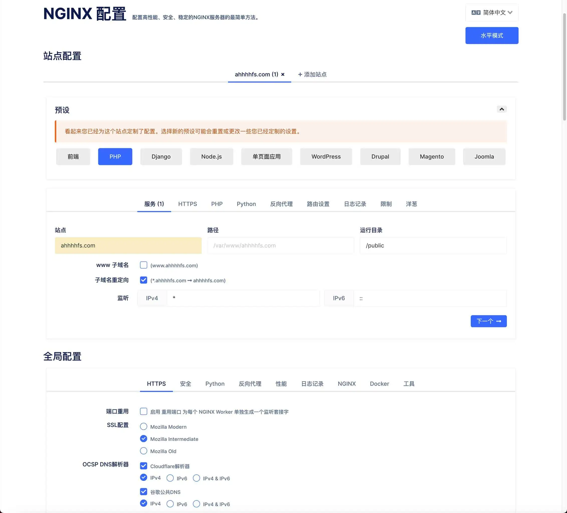 NGINXConfig-开源可视化NGINX-配置生成器