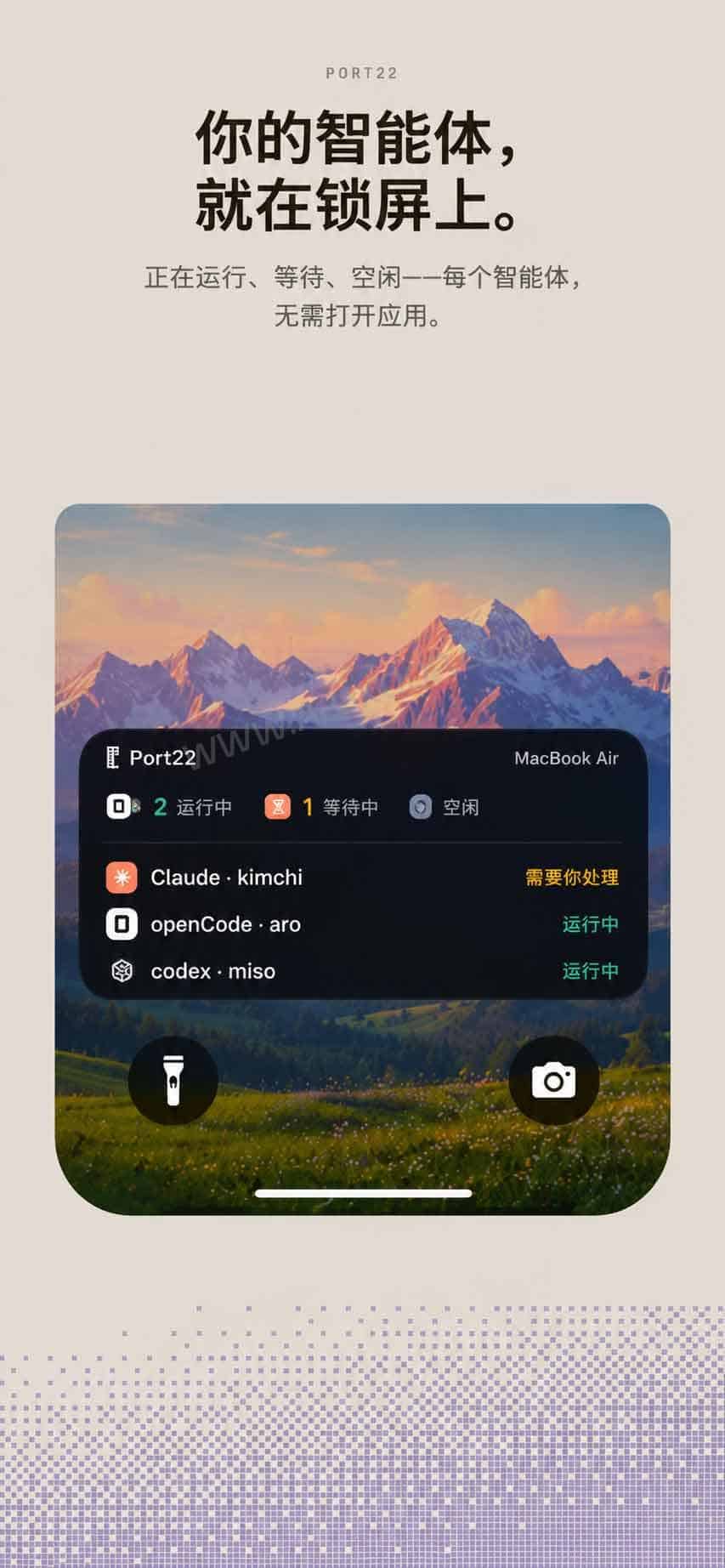 Port22:Claude Code、Codex 远程控制工具,用手机管理 AI Agent Port22 iPhone 锁屏显示 Claude Code、OpenCode、Codex AI Agent 状态
