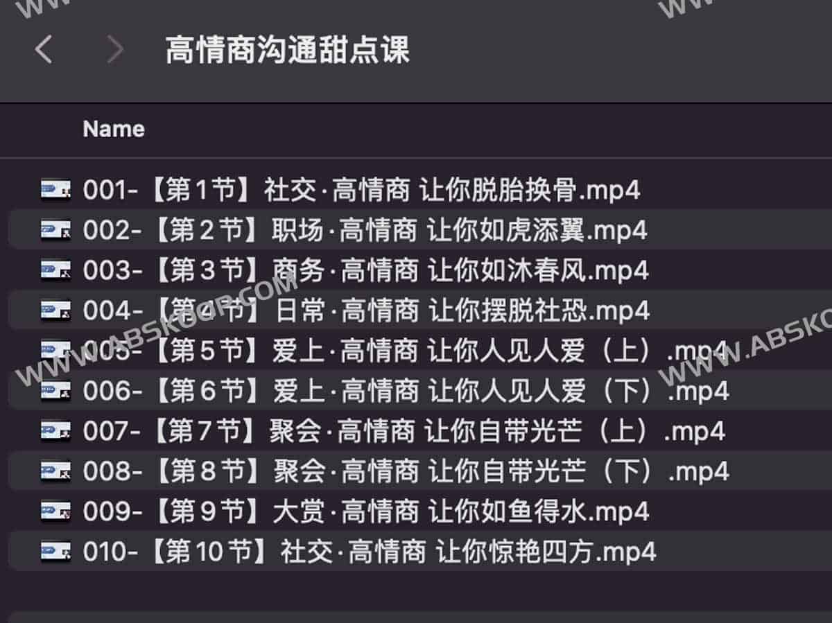 高情商沟通甜点课