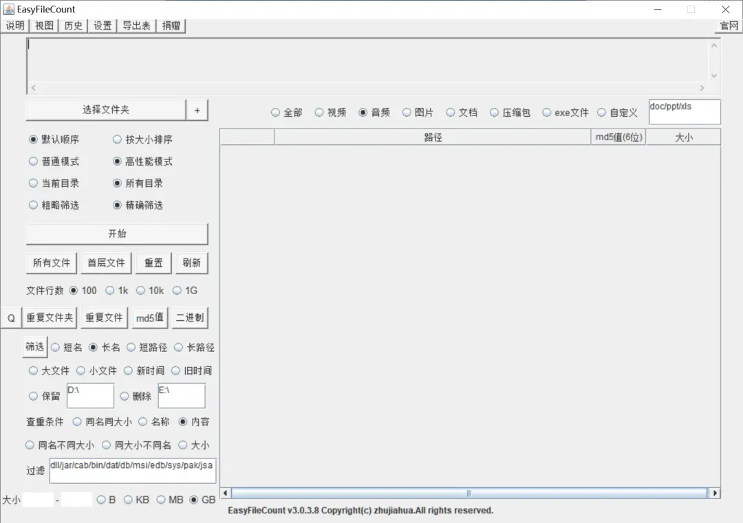 文件查重工具，EasyFileCount软件体验插图