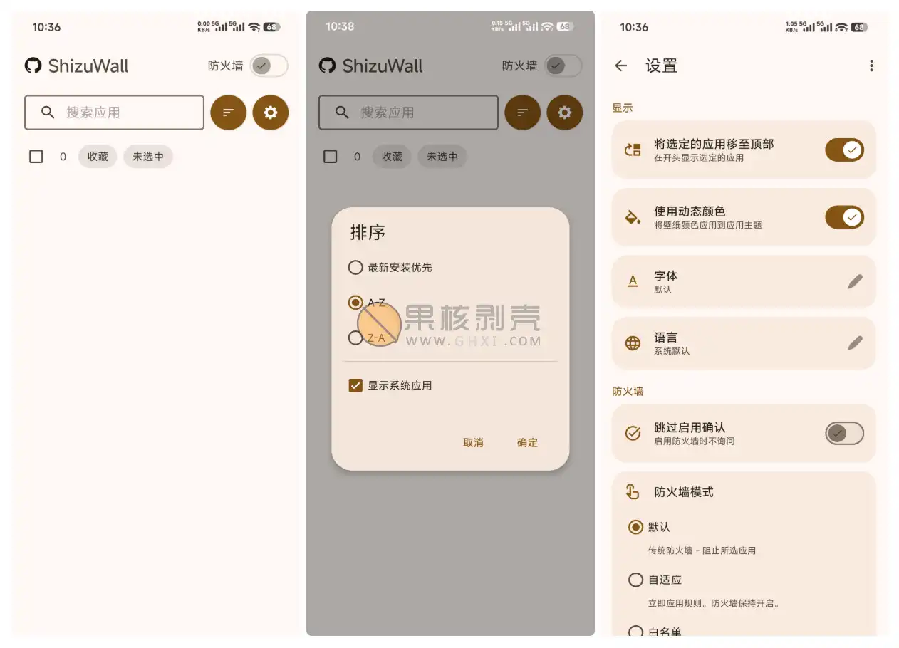 Android ShizuWall(防火墙工具) v4.5.1插图