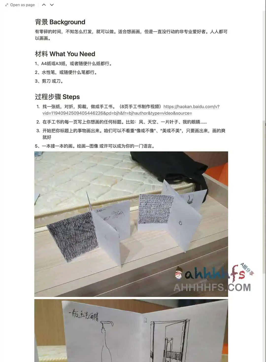 你能做啥：一个Notion维基页面，让无聊的生活变得有趣