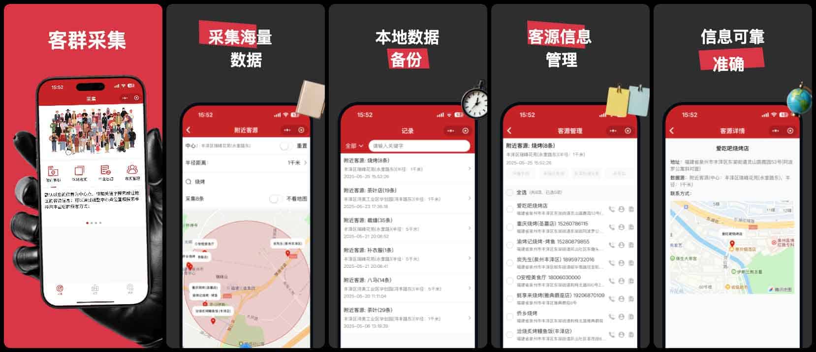 客群采集小程序：免费商户信息采集与客源管理神器
