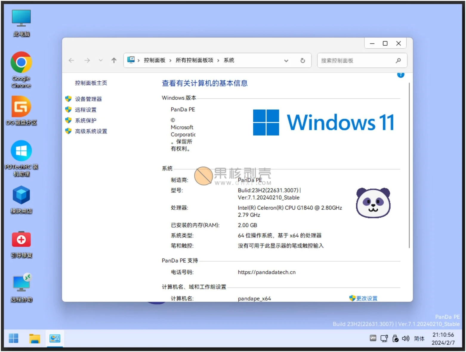 PanDa PE v26.05.10插图