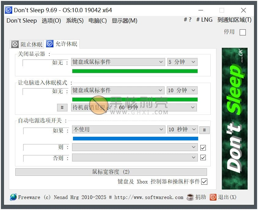 Dont Sleep(电源管理工具) v9.99插图 Dont Sleep(电源管理工具) v9.99插图