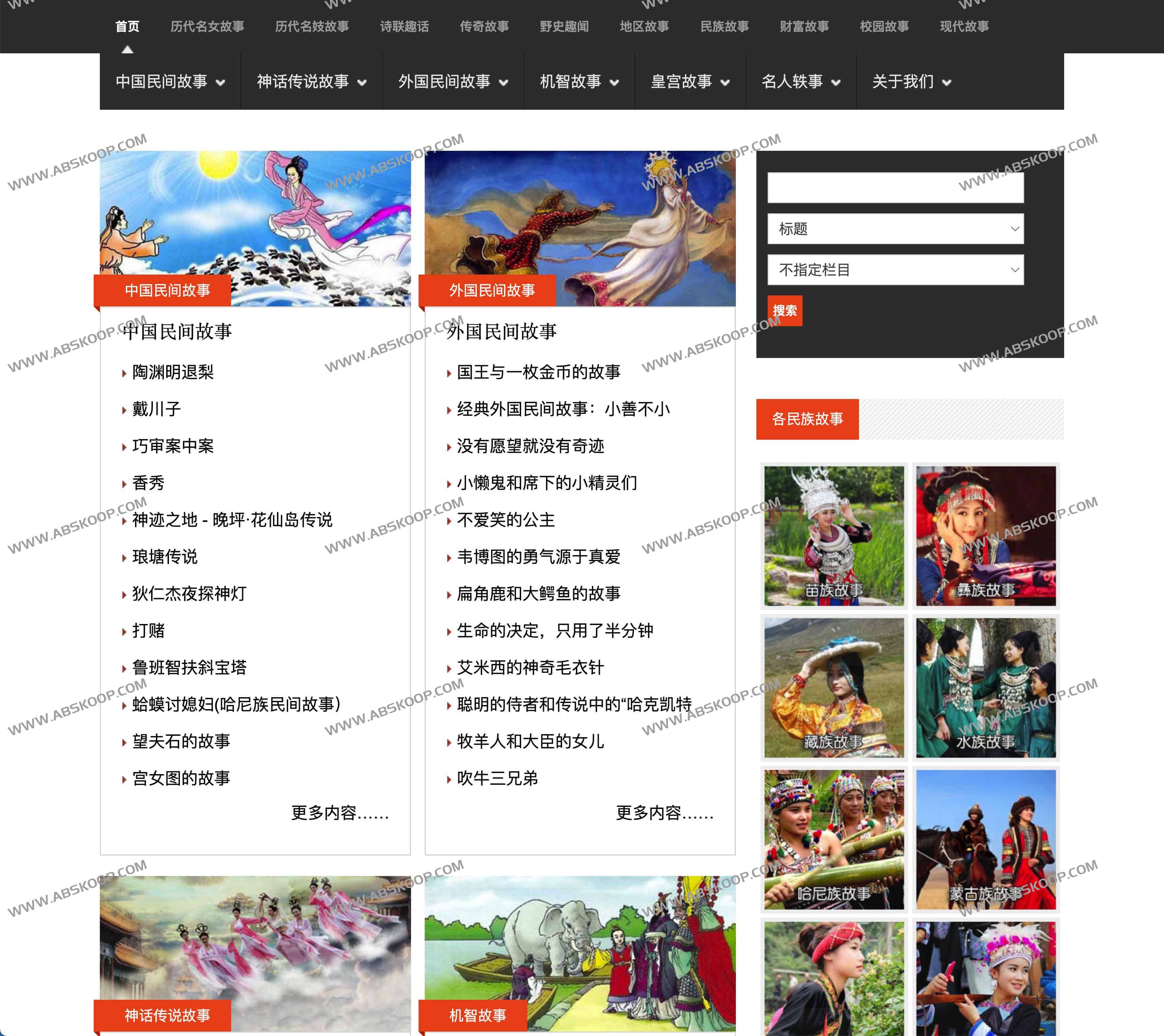 中国民间故事网-大型专业故事网站