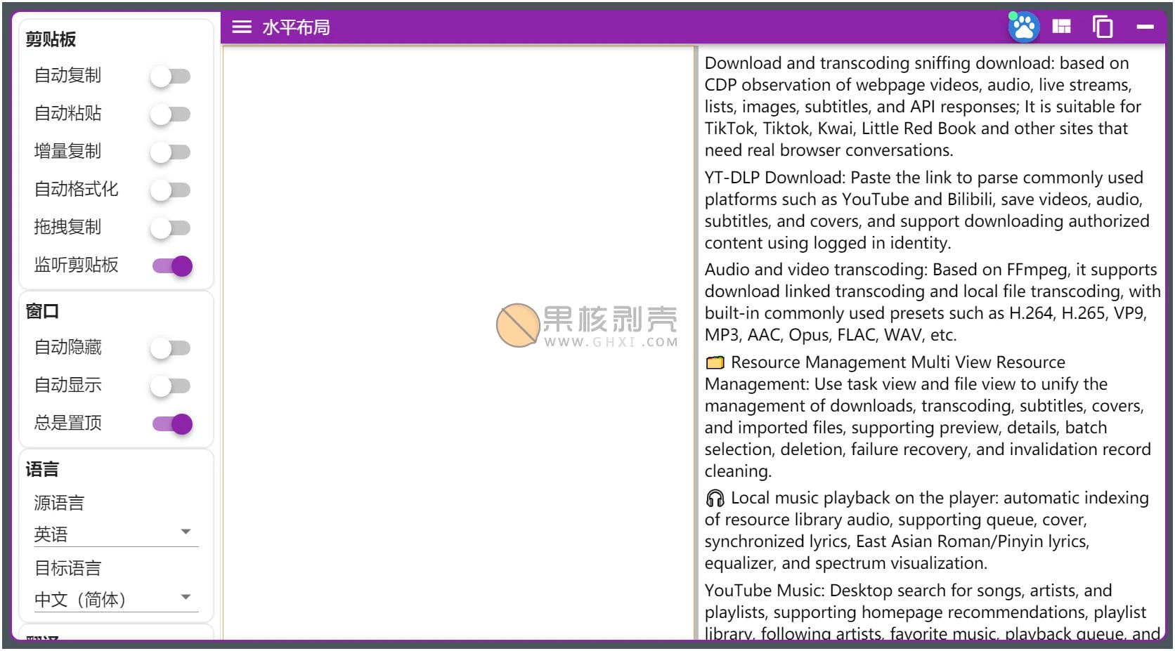 CopyTranslator(翻译工具) v12.1.0 绿色版插图