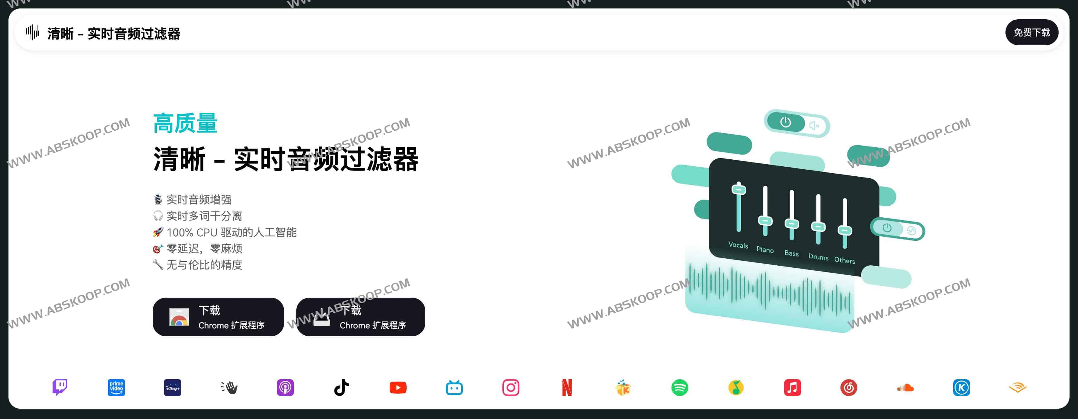 Clear - 有道AI实时音轨分离人声增强插件