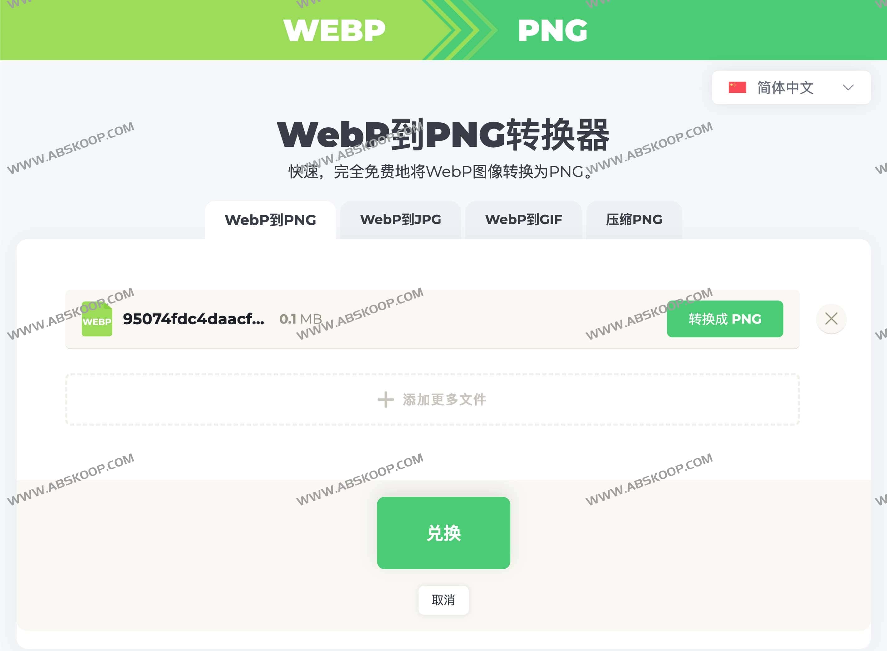 WebP To PNG-在线WEBP转PNG JPG GIF工具