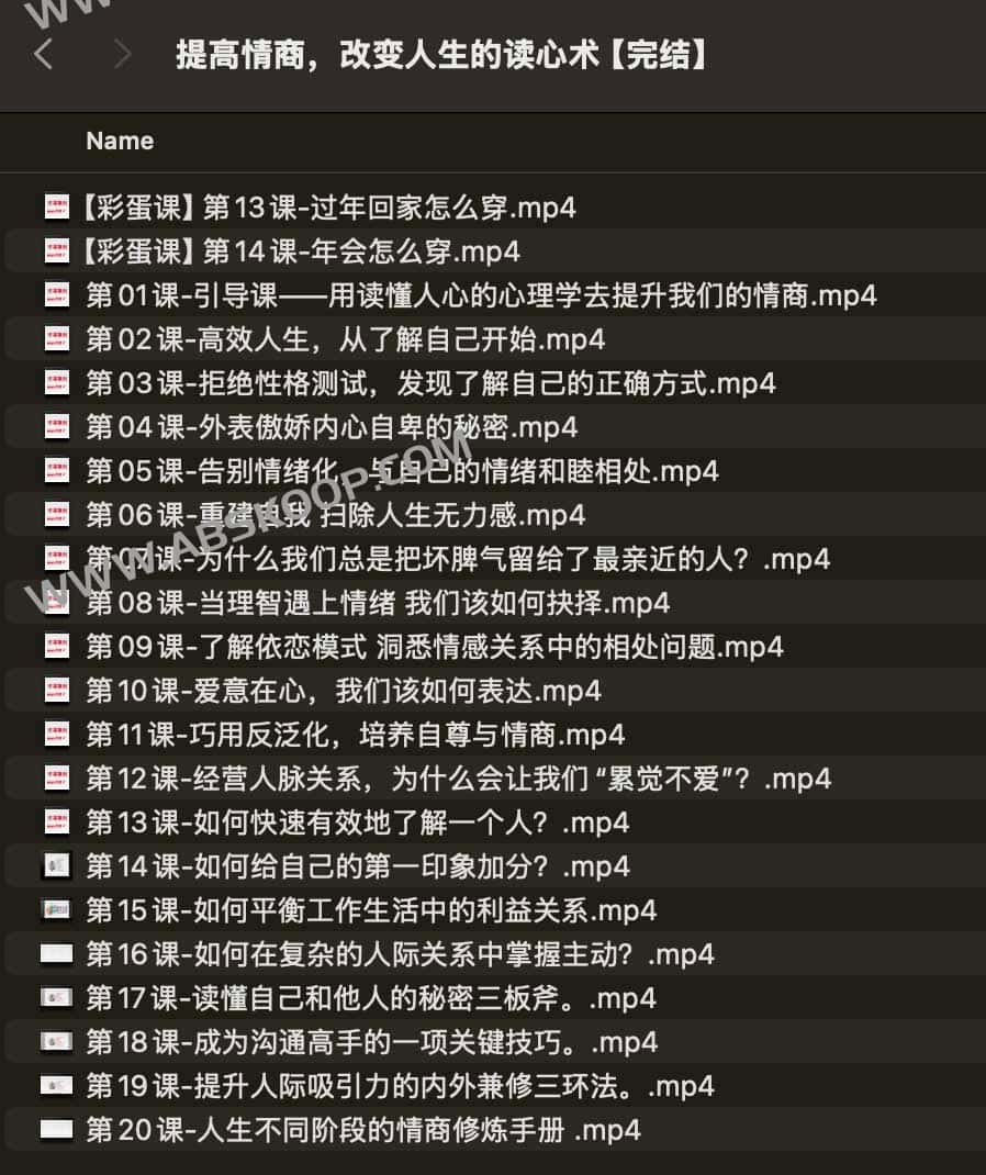 提高情商，改变人生的读心术【完结】