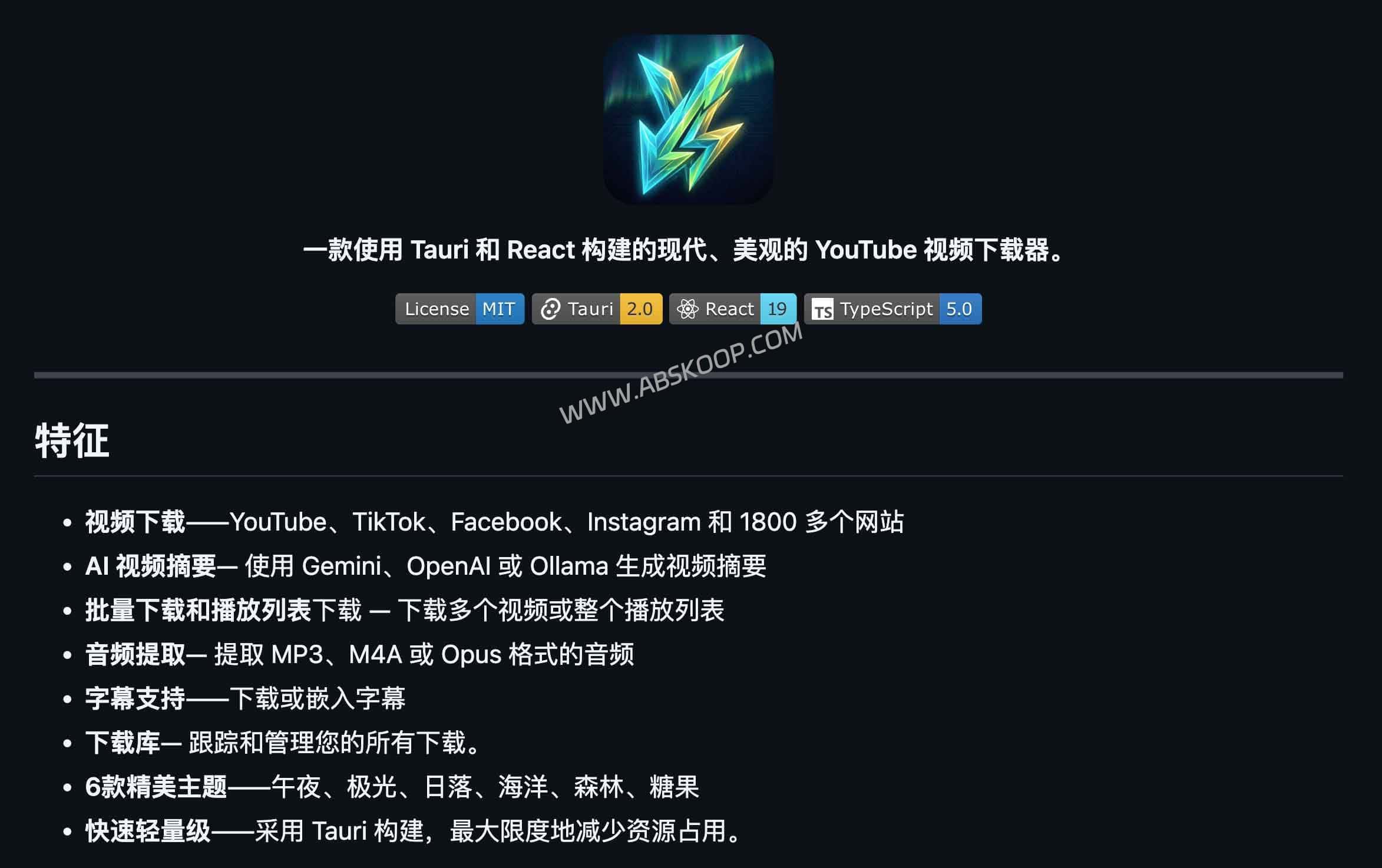 2026 开源工具评测：Youwee - 基于 Tauri 的现代化 yt-dlp 媒体归档终端