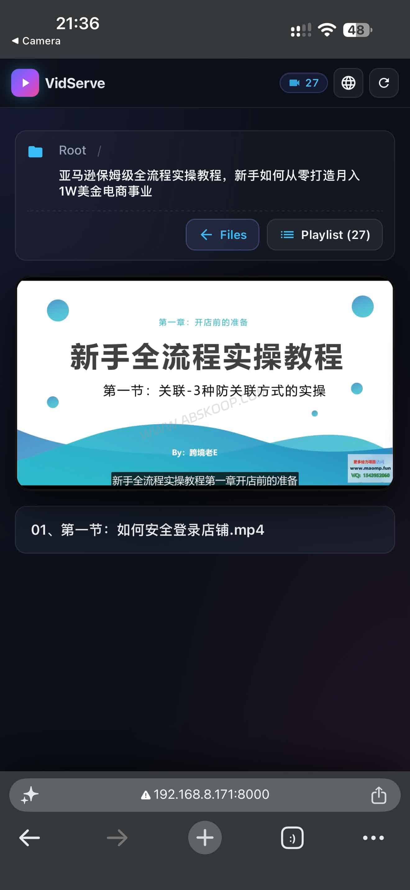 VidServe:一键把电脑视频目录变成局域网视频服务器 VidServe 手机端浏览器播放电脑本地视频的实际界面