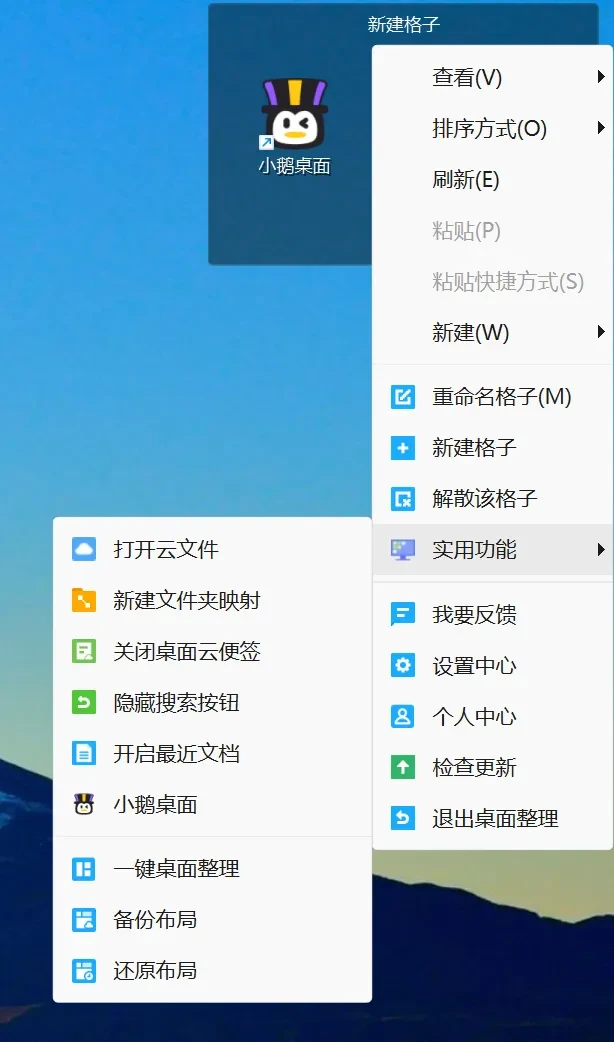 桌面整理工具,小鹅桌面软件体验插图7 桌面整理工具,小鹅桌面软件体验插图7