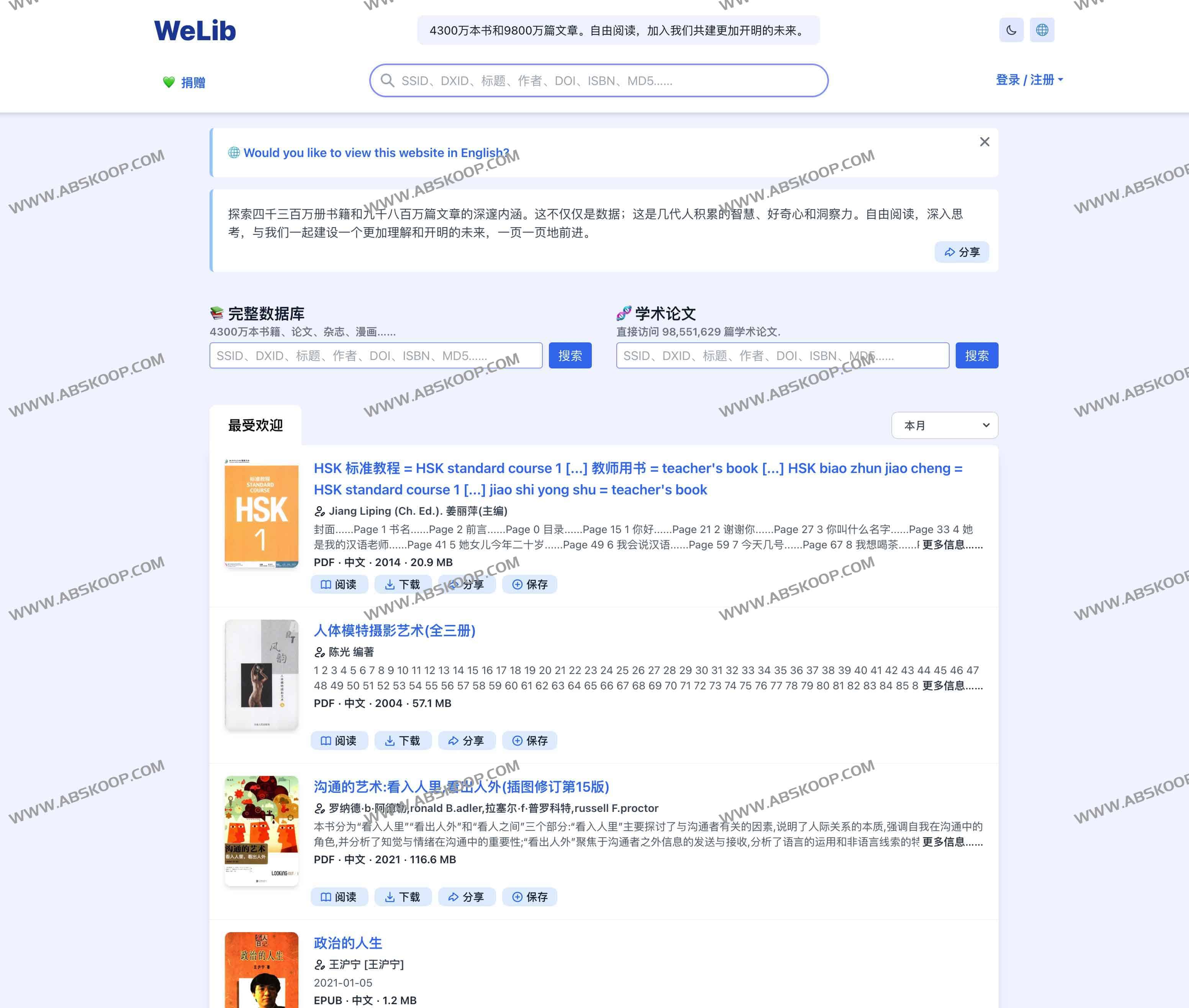 WeLib：覆盖4300万本书与9800万篇论文的开放阅读平台（Anna’s Archive 镜像站）