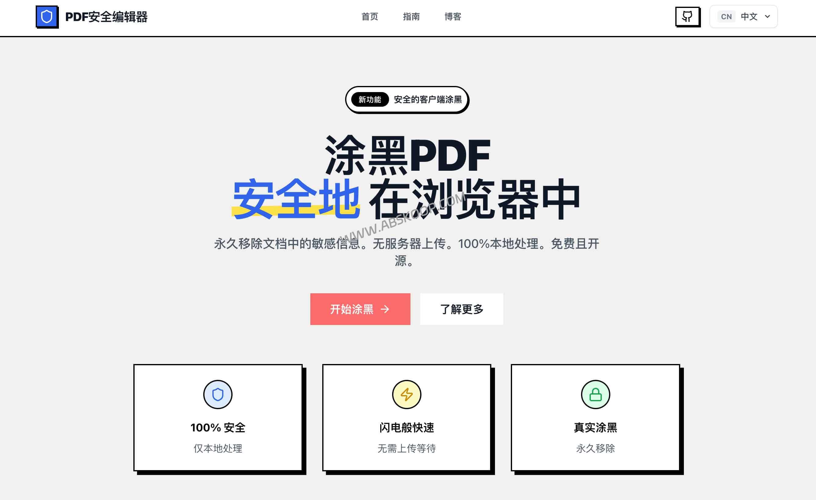 Secure PDF Editor 评测：本地处理不上传的 PDF涂黑工具