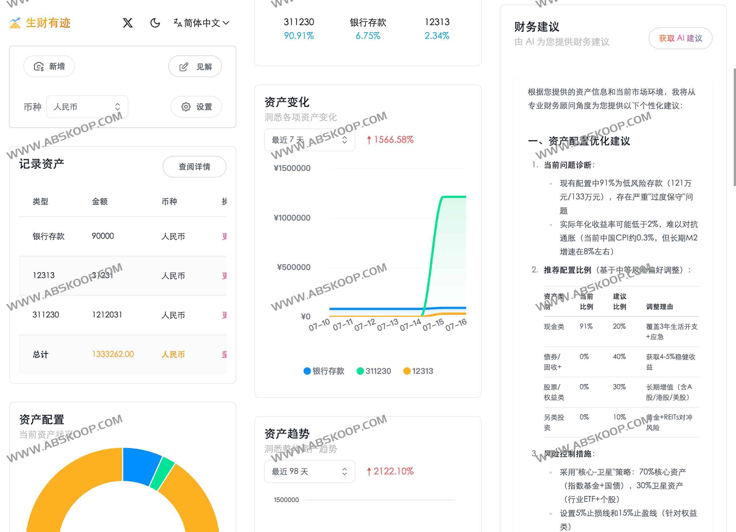 Wealth Tracker：生财有迹 开源 AI 资产分析神器，让个人财务一眼看清