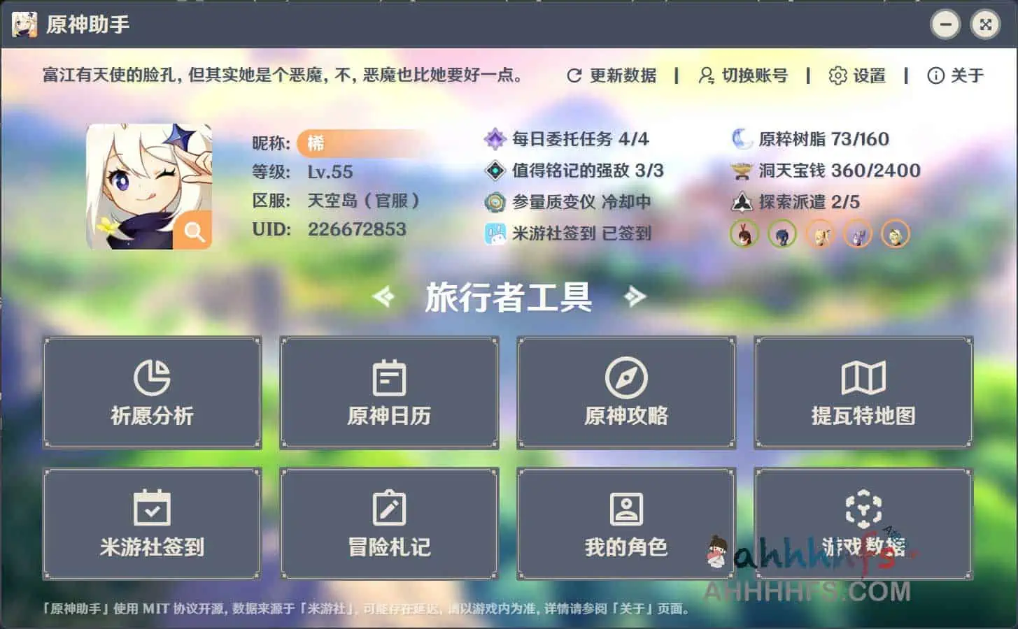 原神助手工具 开源PC版