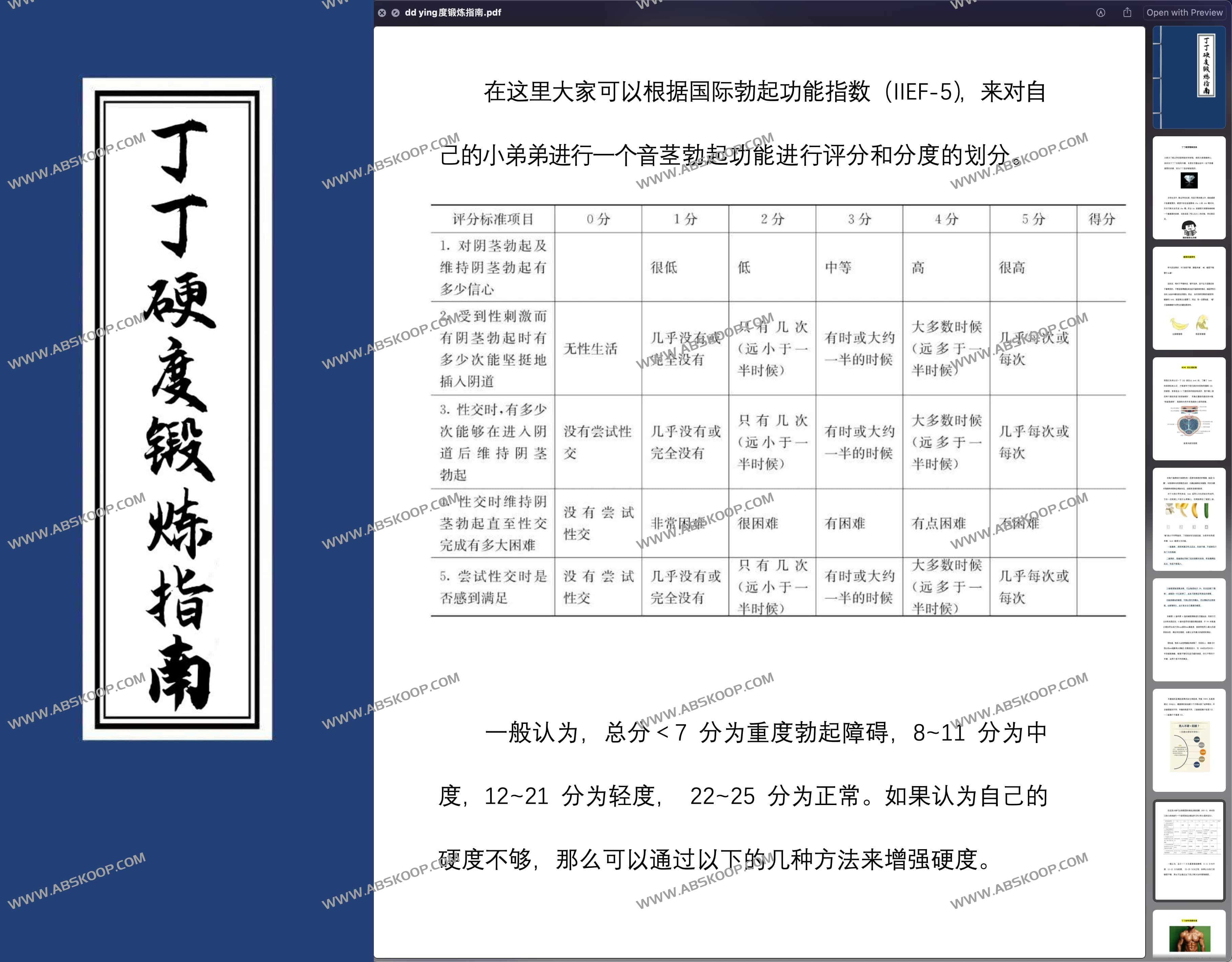 DD硬度锻炼指南