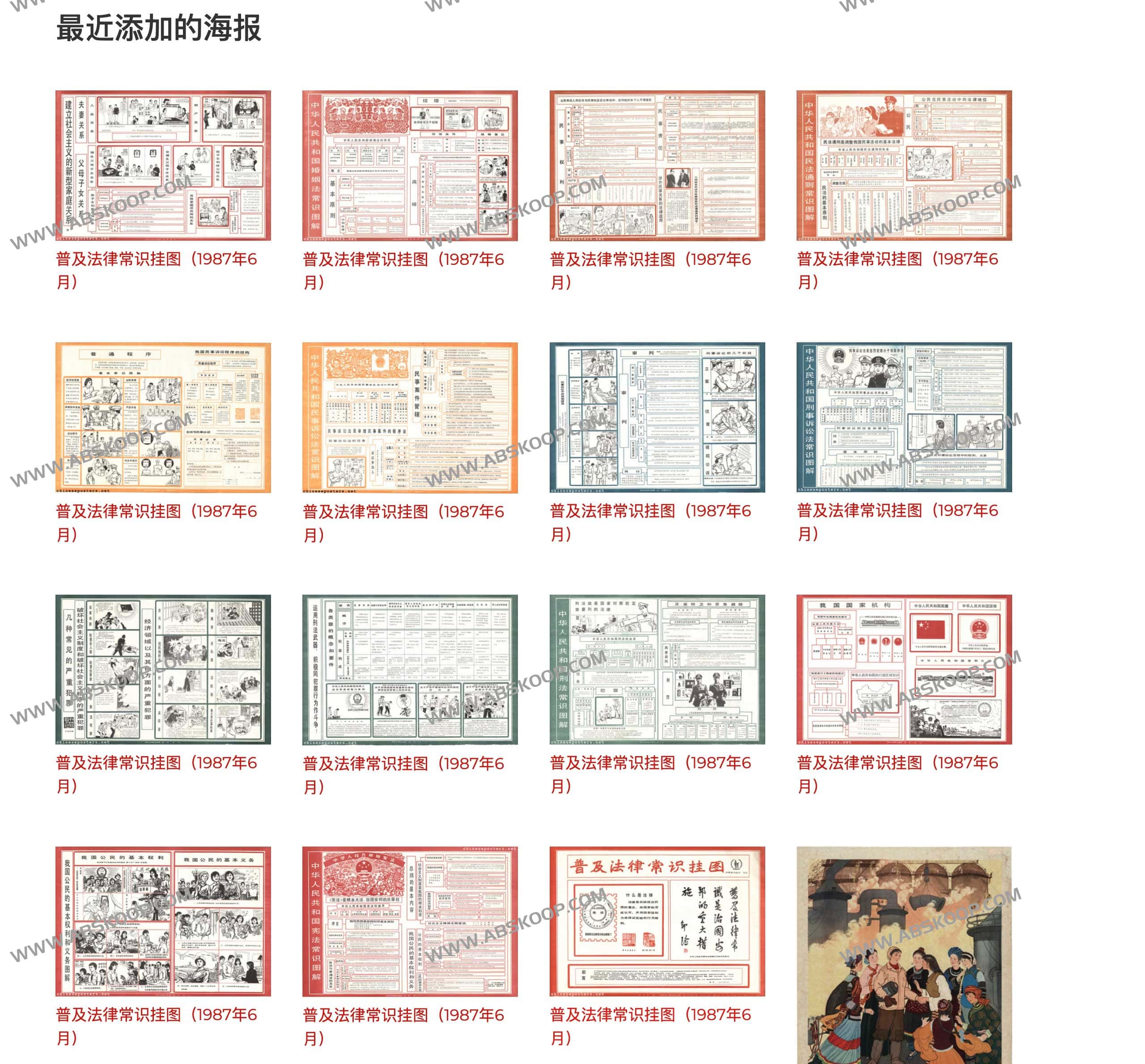 Chinese Posters-上世纪中国宣传海报集