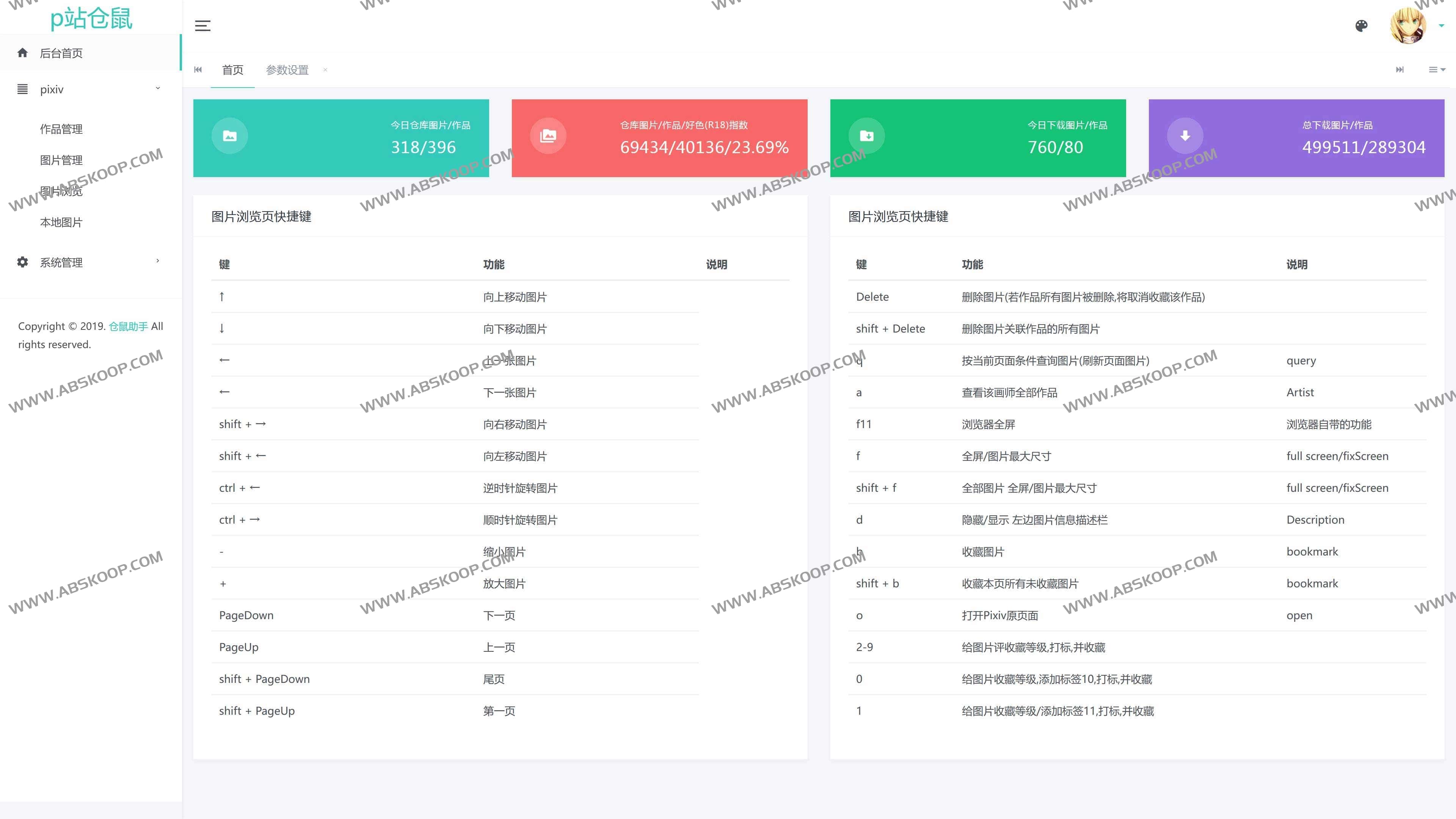 仓鼠助手-pixiv p站图片下载收藏管理器 内置免流线路